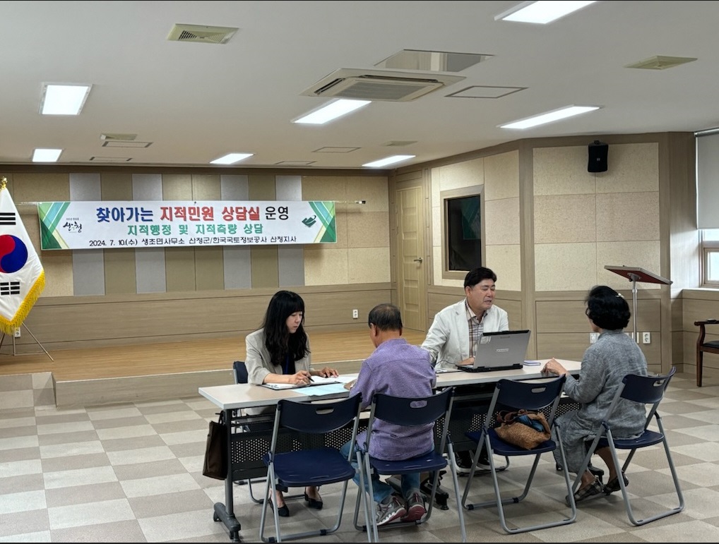 산청군, 찾아가는 지적민원 상담실 운영 2