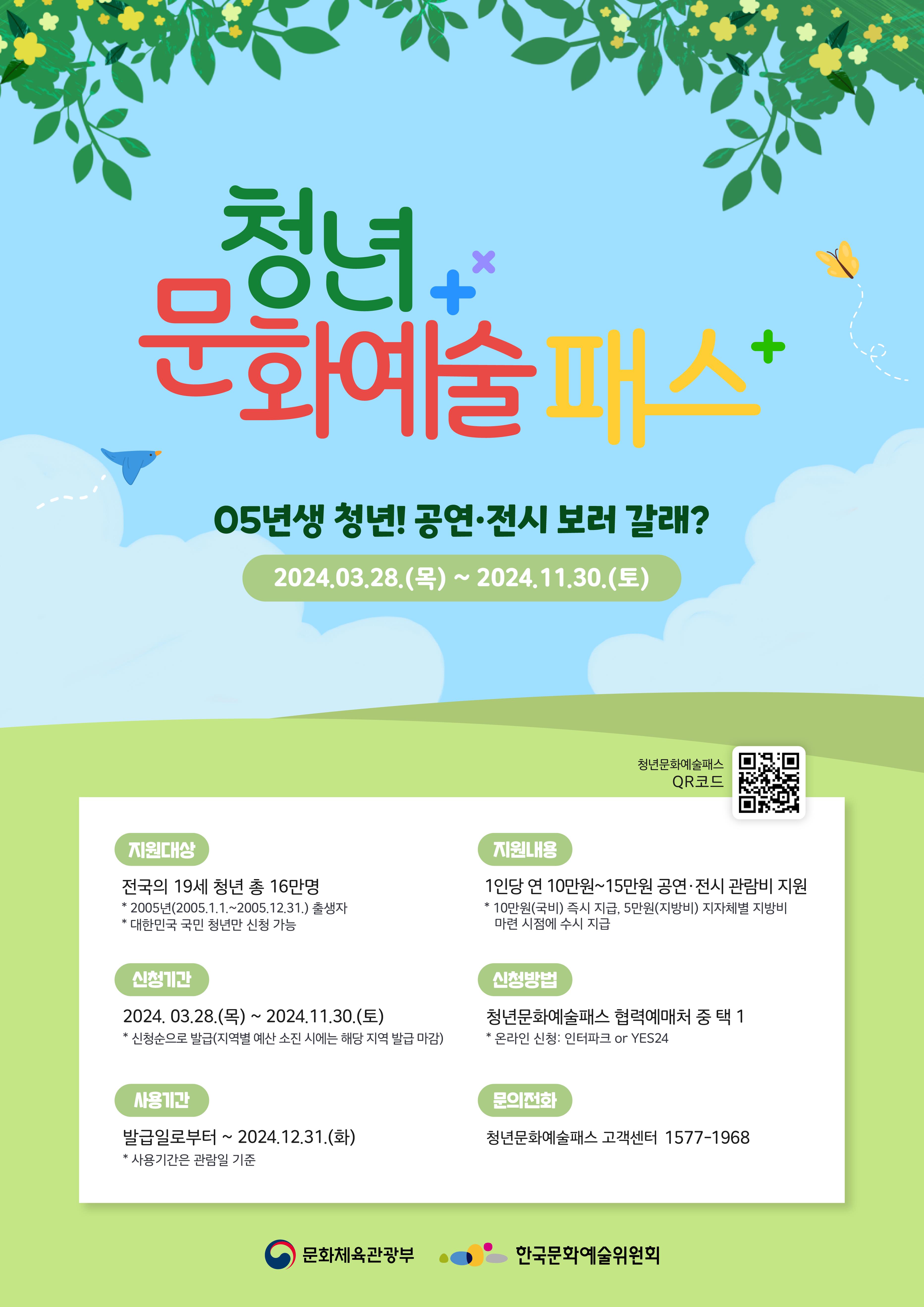 산청군, 청년문화예술패스 지원사업 시행 1