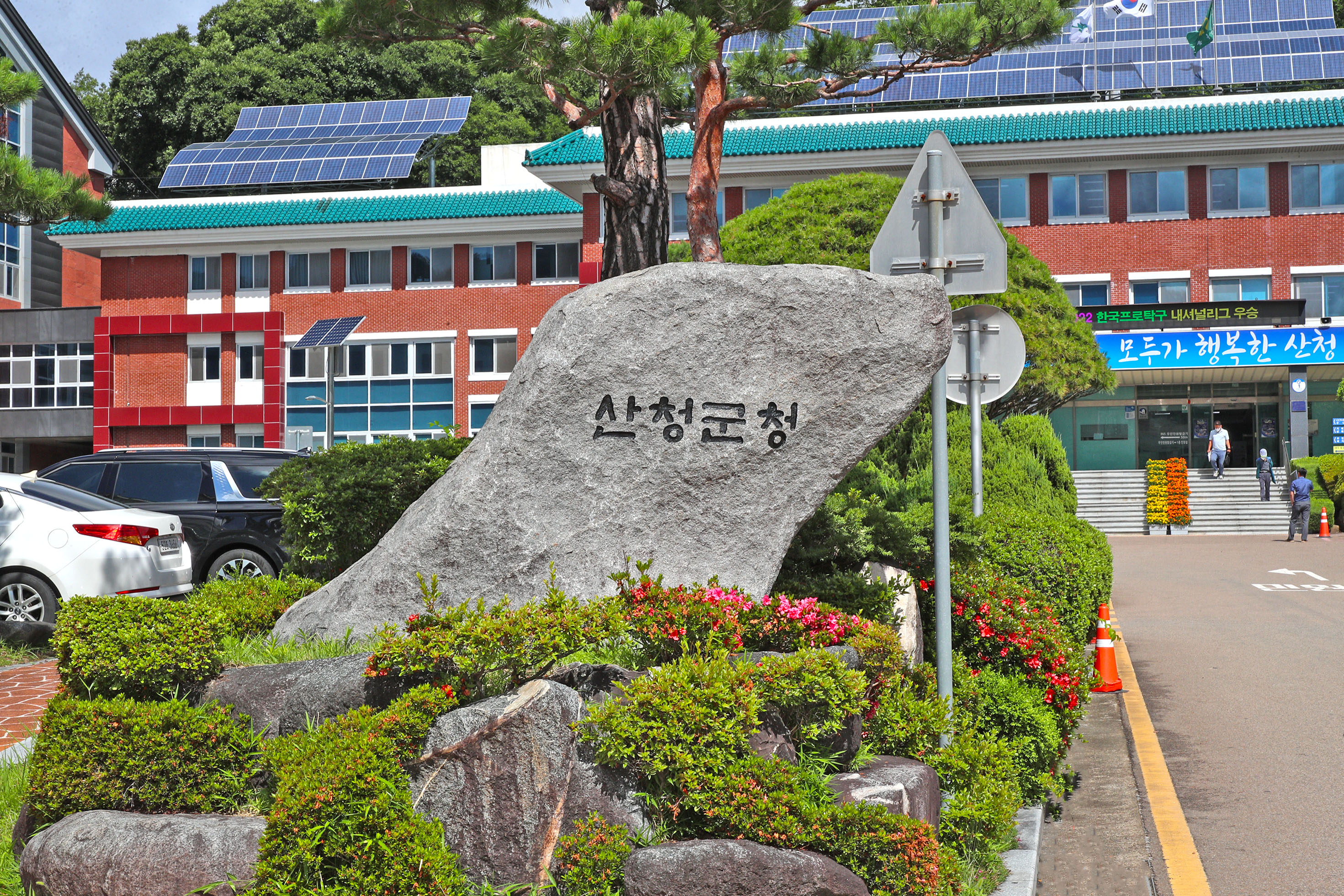 산청군, 농어촌 취약지역 생활여건 개조사업 공모 선정 1