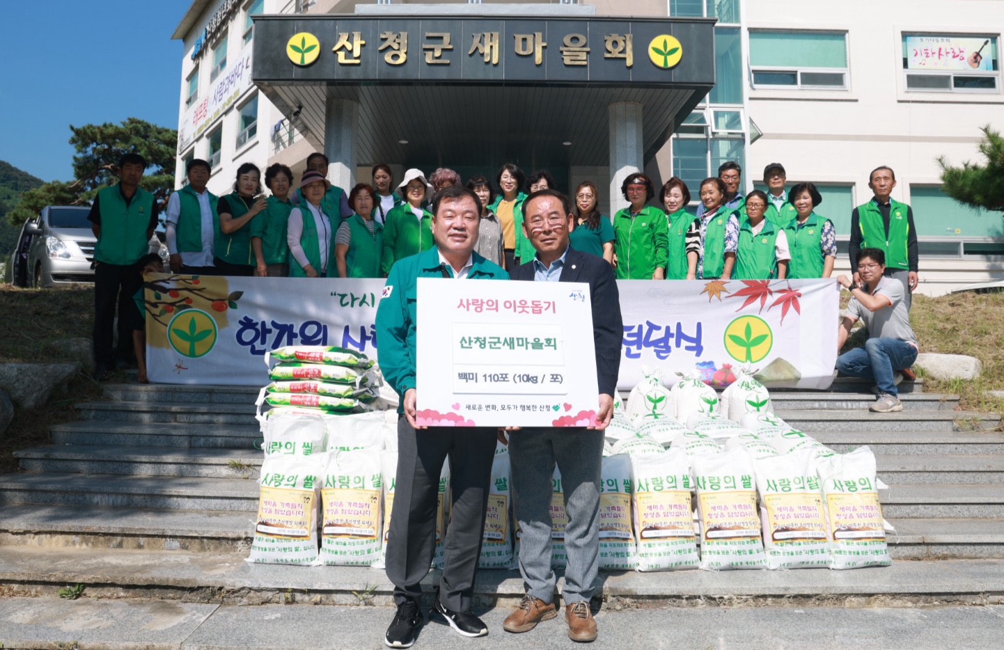산청군새마을회, 사랑의 쌀 기탁 1