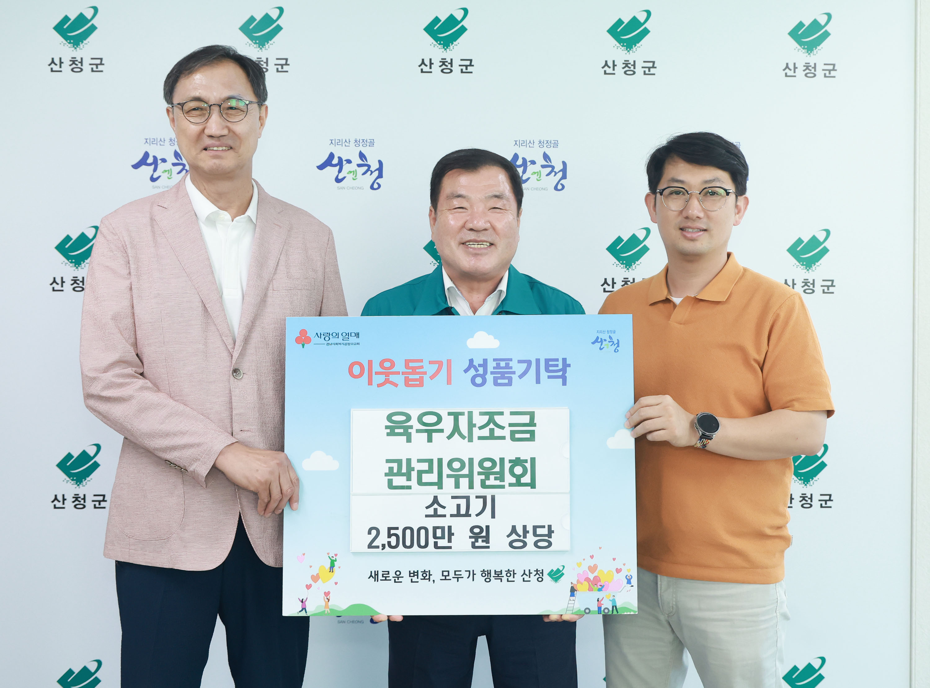 육우자조금관리위원회, 산청군에 소고기 전달 1