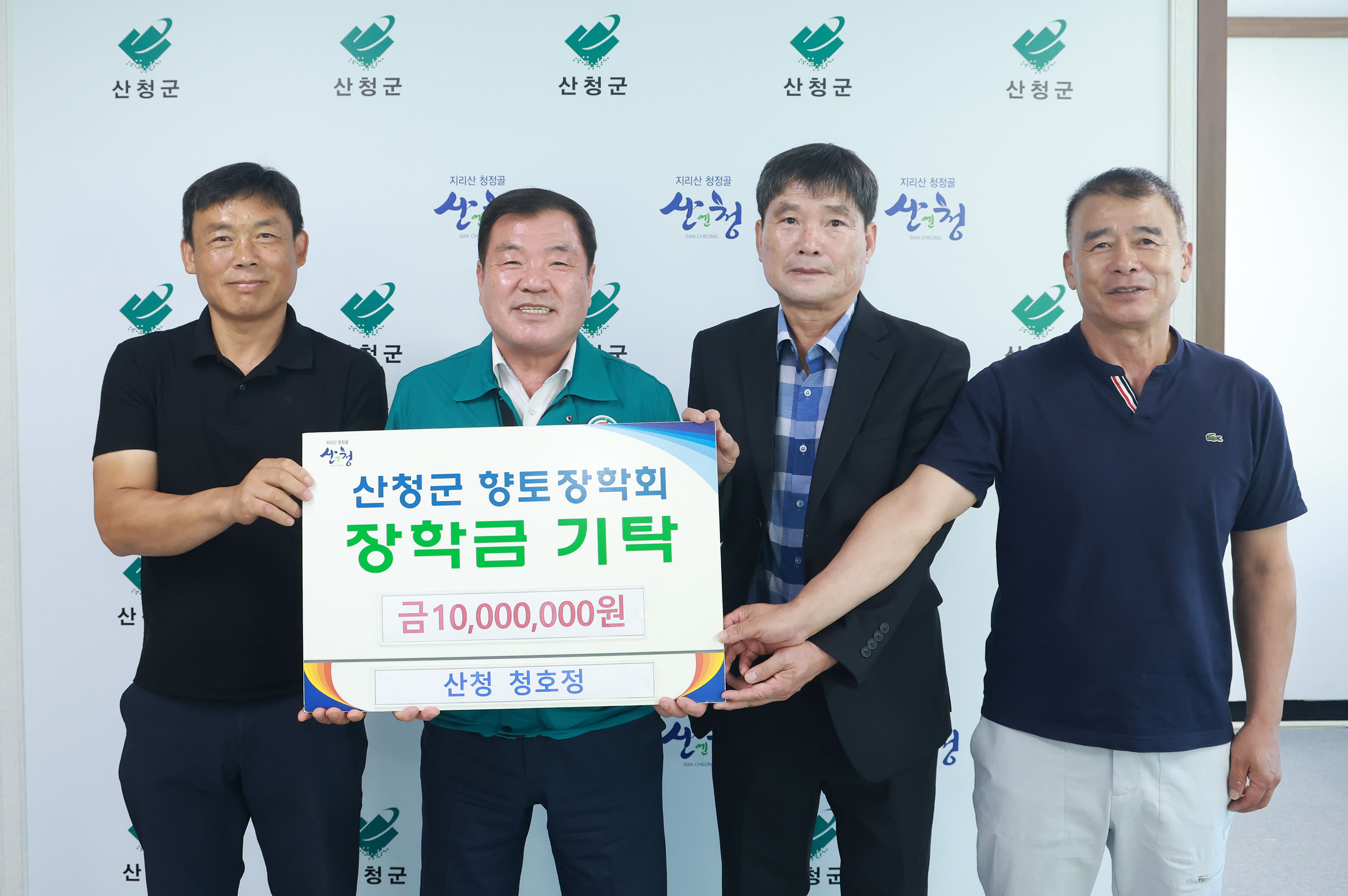 산청 청호정, 향토장학금 1000만원 기탁 1