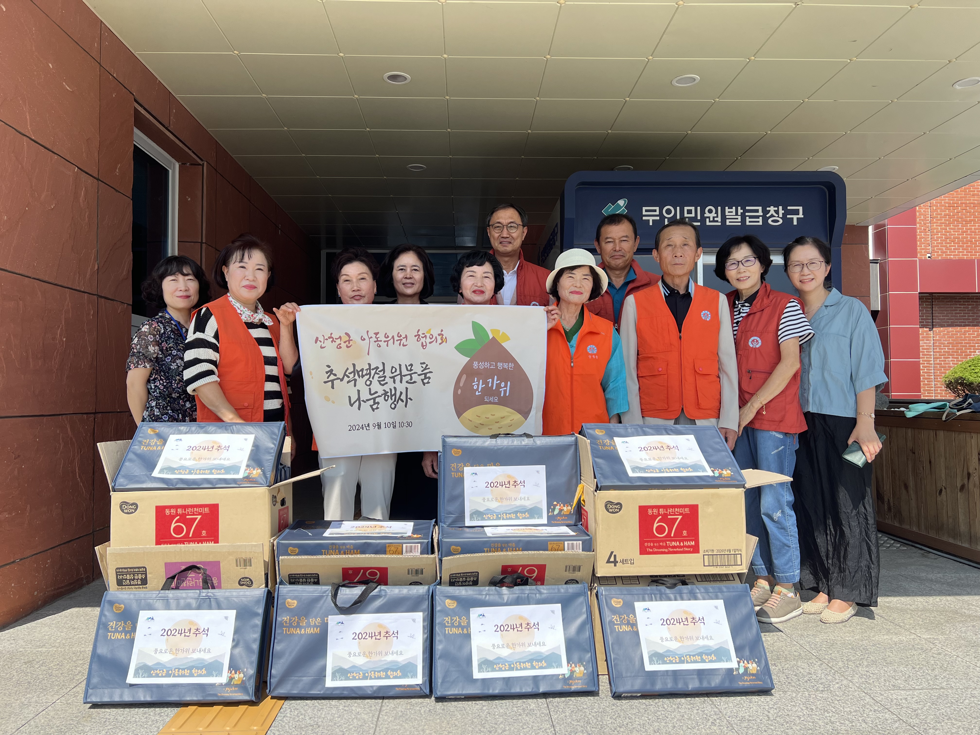 산청군 아동위원협의회, 추석 맞이 위문품 전달 1