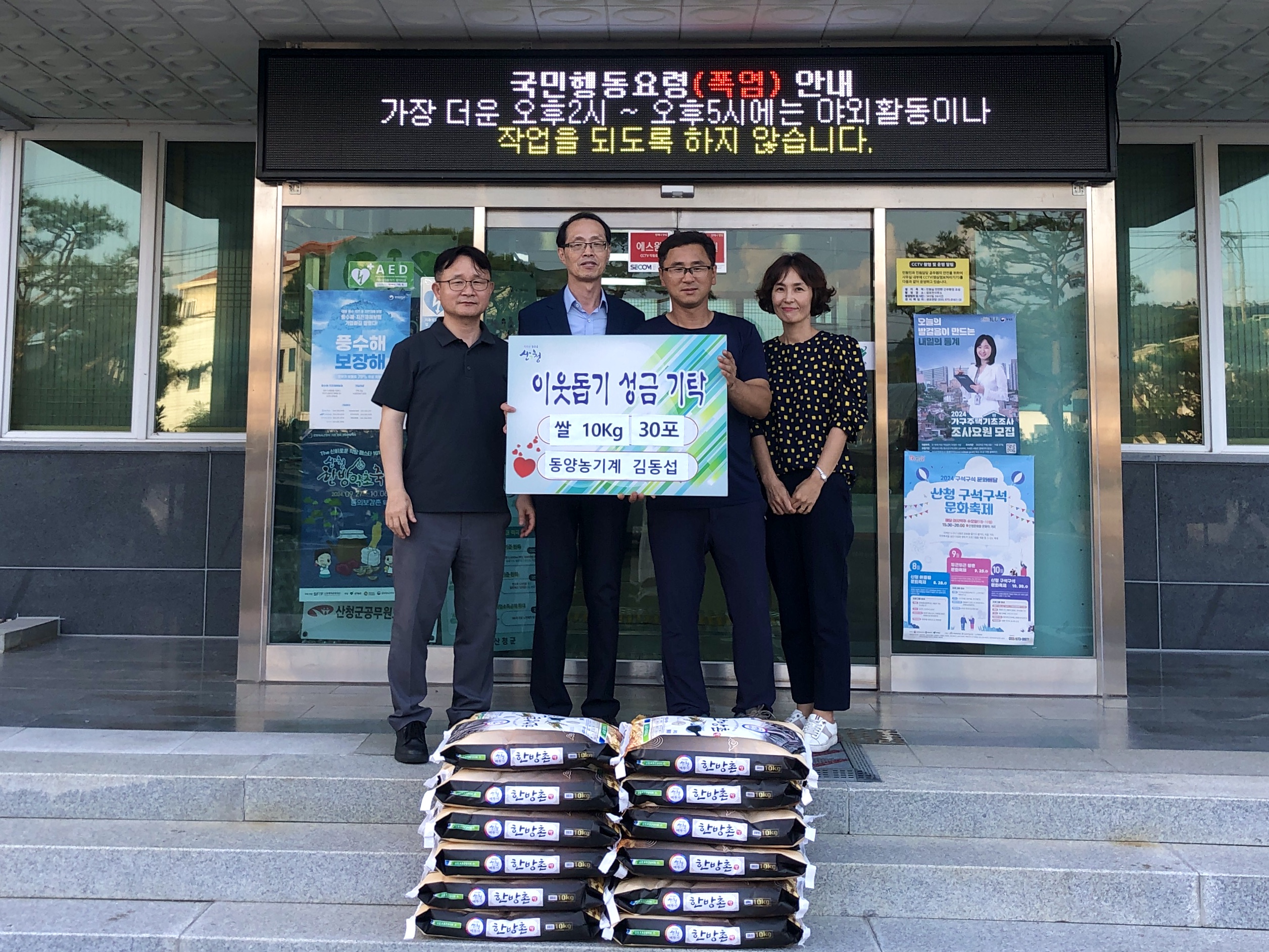 김동섭 동양농기계 대표, 사랑의 쌀 전달 1