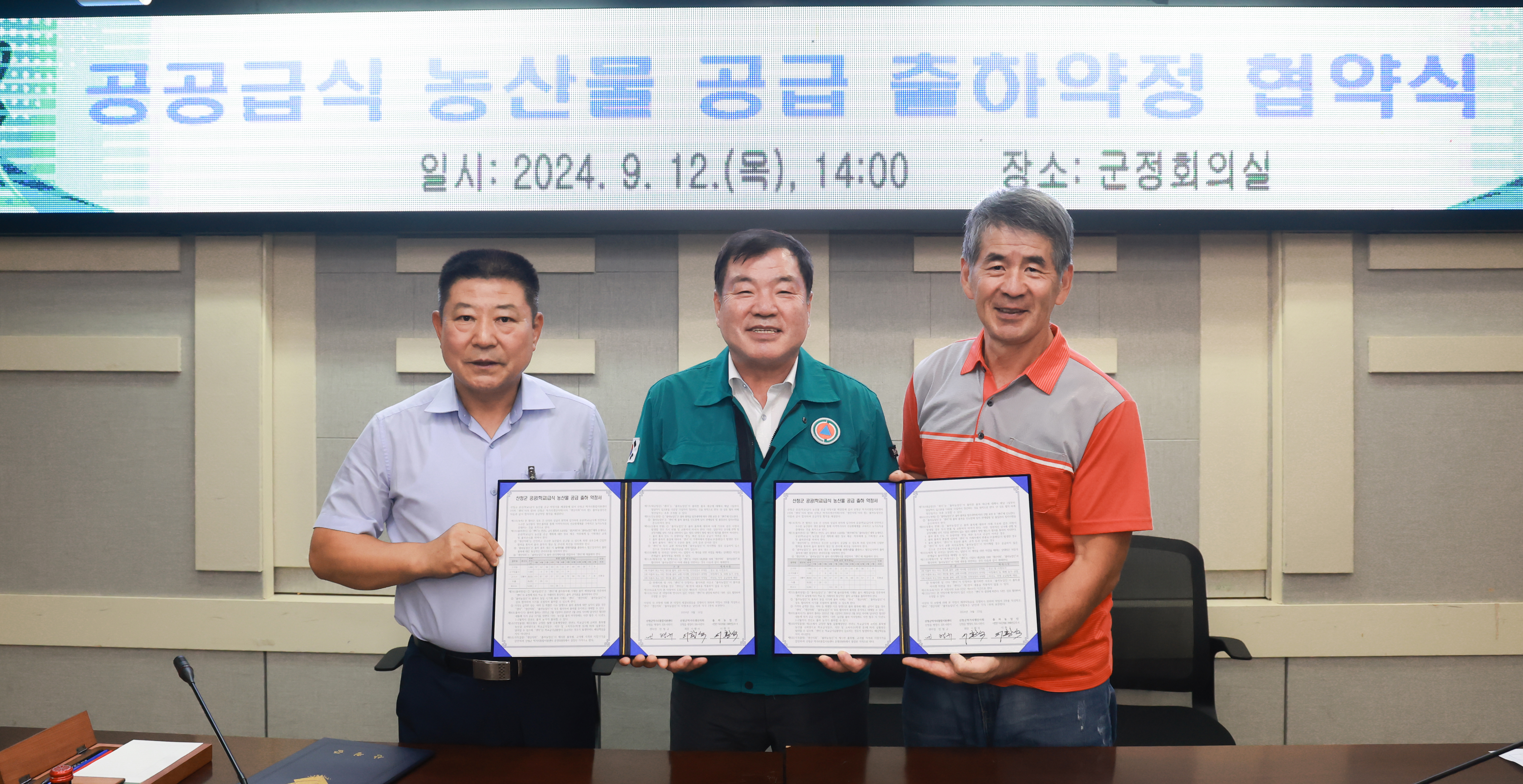 산청군, 공공급식 농산물 공급으로 두 마리 토끼 잡는다 1