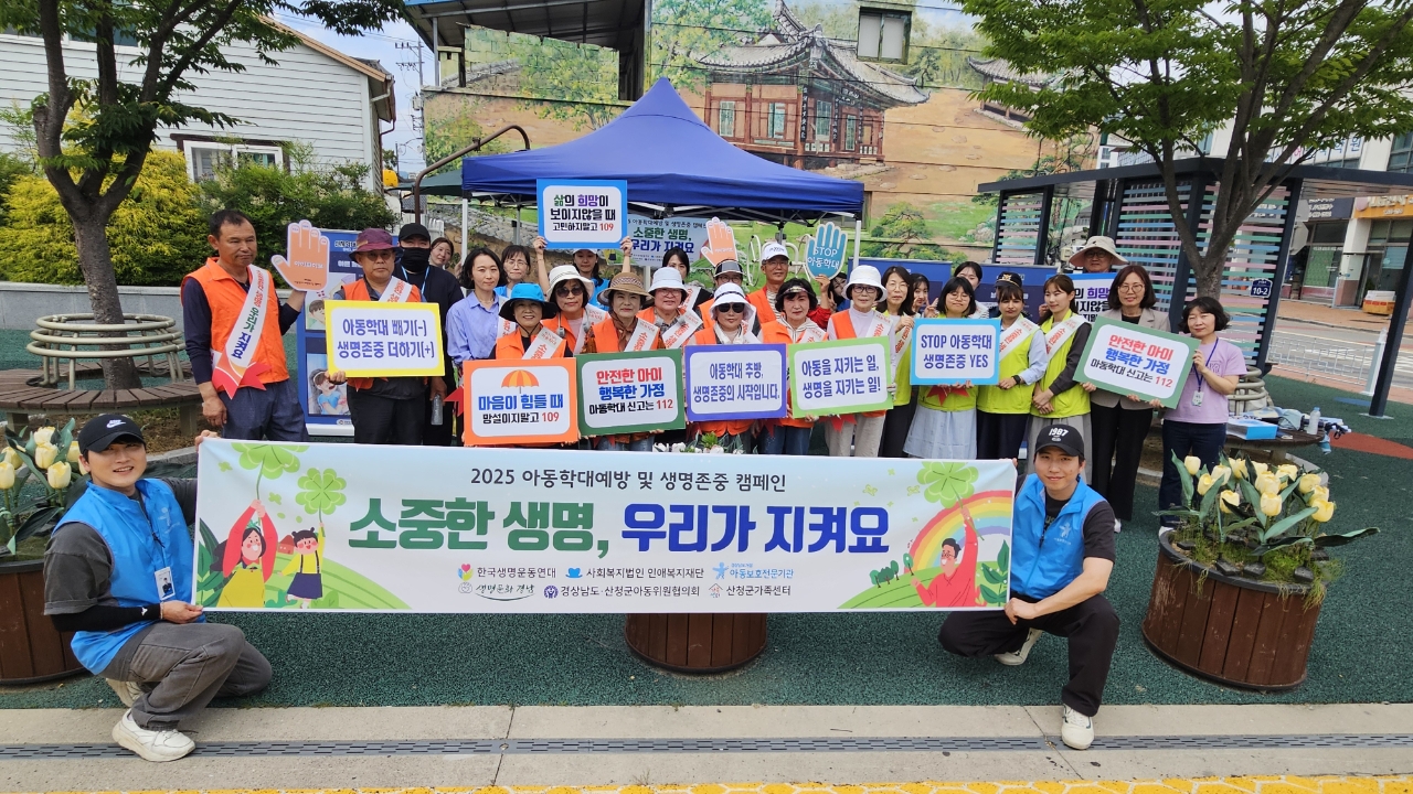산청군아동위원협의회, 생명존중 캠페인 전개 2