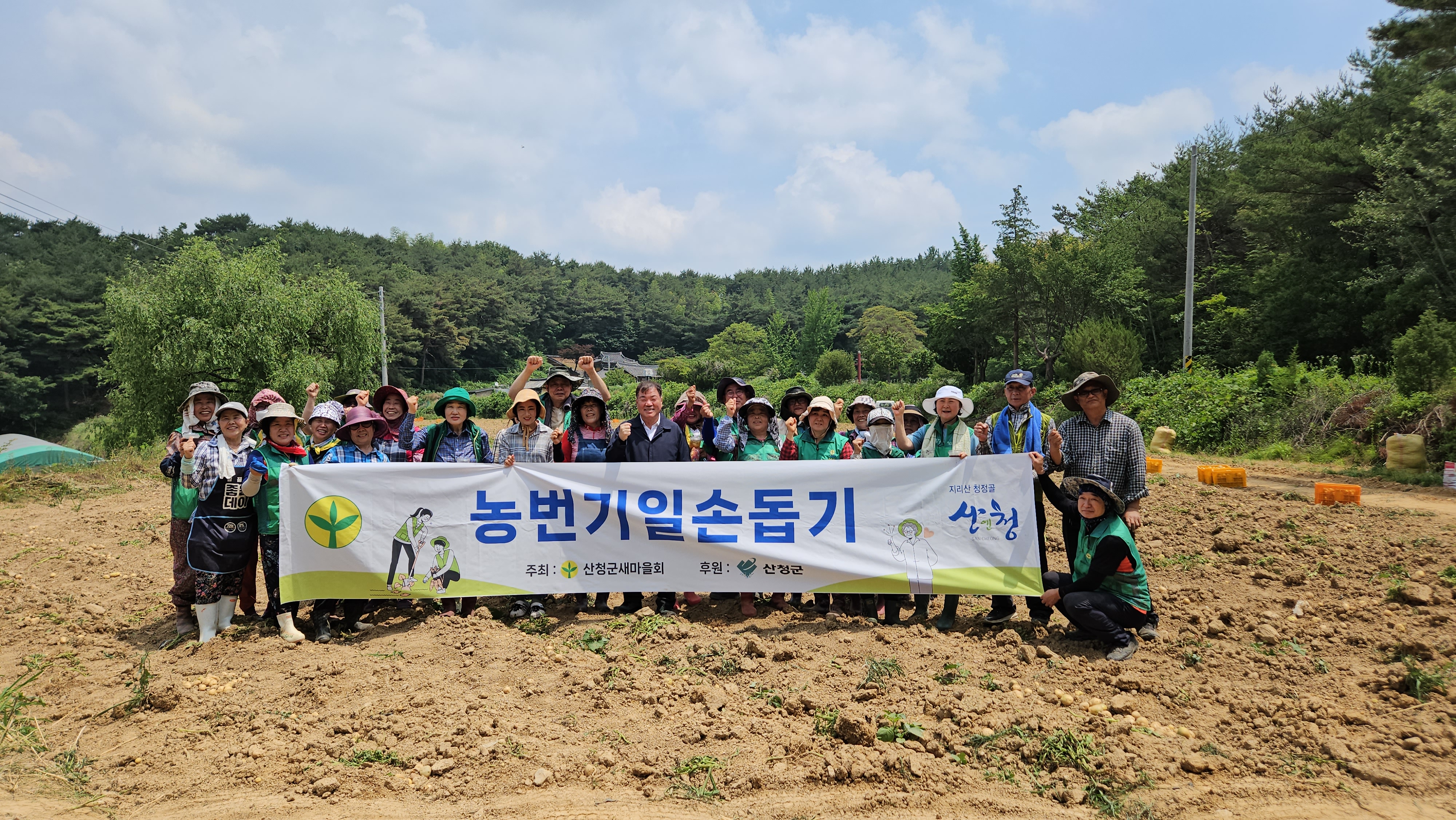산청군새마을회, 농번기 일손돕기 실시 1