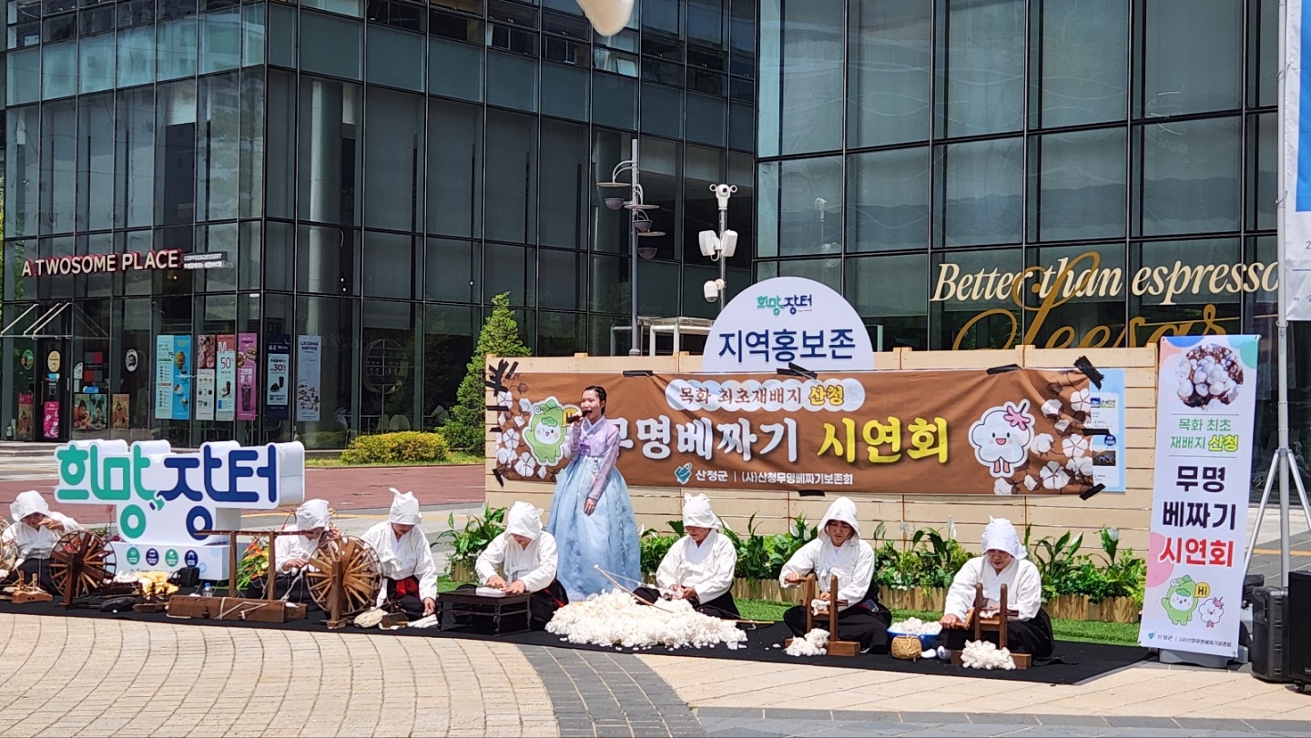 ‘목화의 고장’ 산청군, 서울서 무명베짜기 시연 1