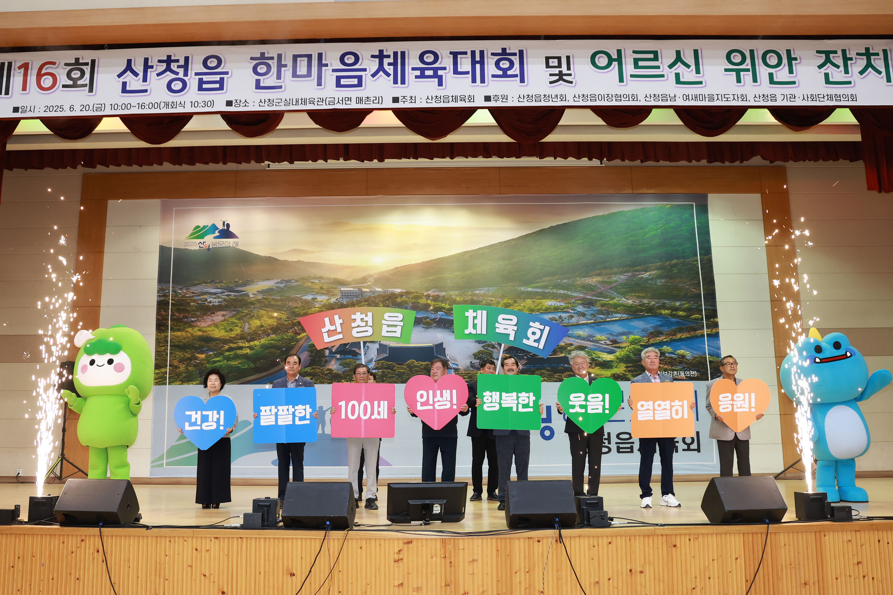 산청읍, 한마음체육대회·어르신 위안잔치 성황 1
