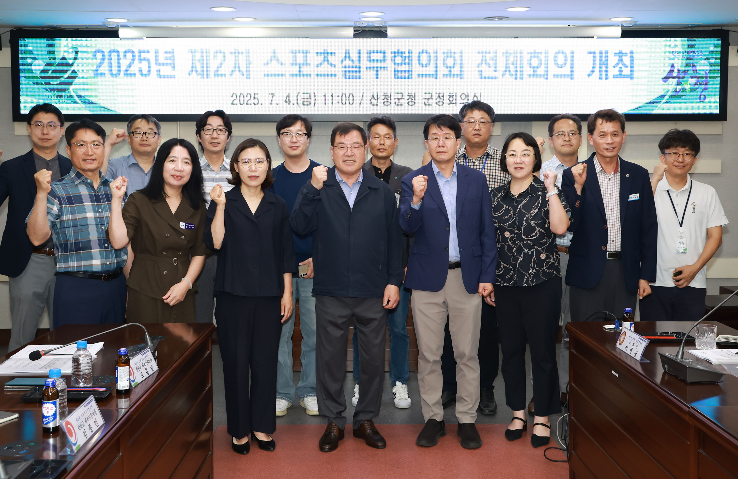 산청서 서부경남 4개군 스포츠실무협의회 열려 2