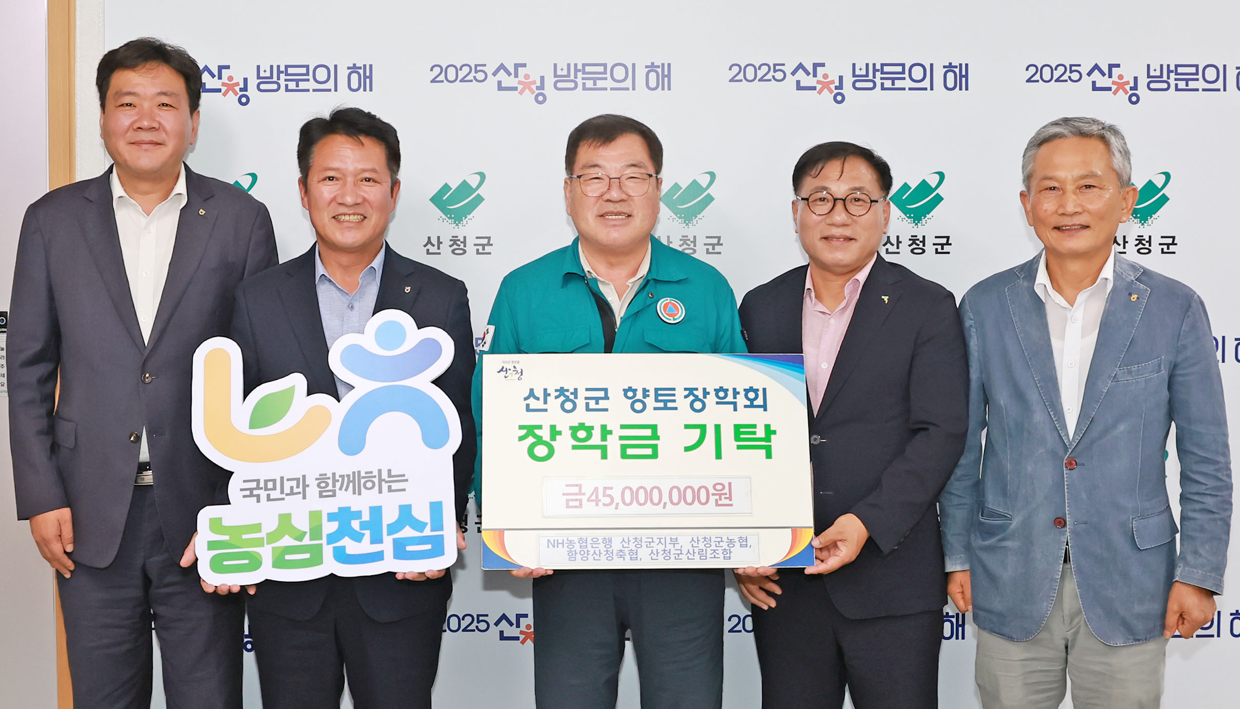산청군, 지역 인재 육성 동참 이어져 1