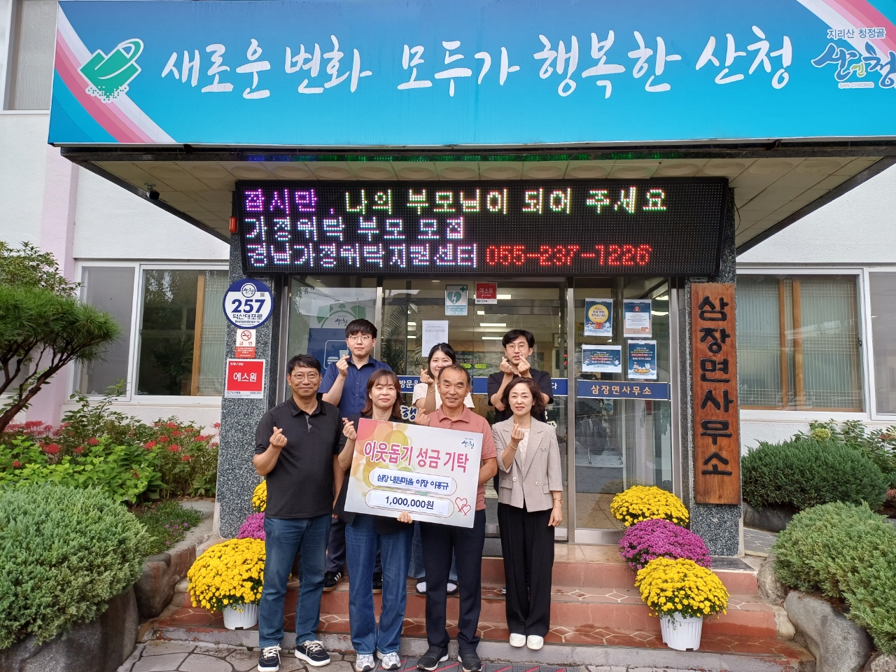 이홍규 삼장면 내원마을 이장, 이웃돕기 성금 전달 1