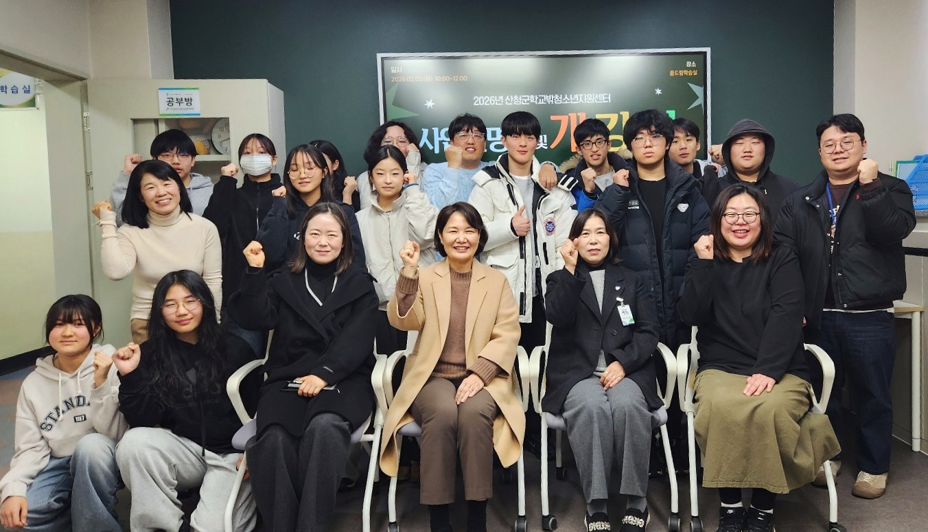 산청군, 2026년 학교밖청소년지원센터 사업설명회 및 개강식 개최 2