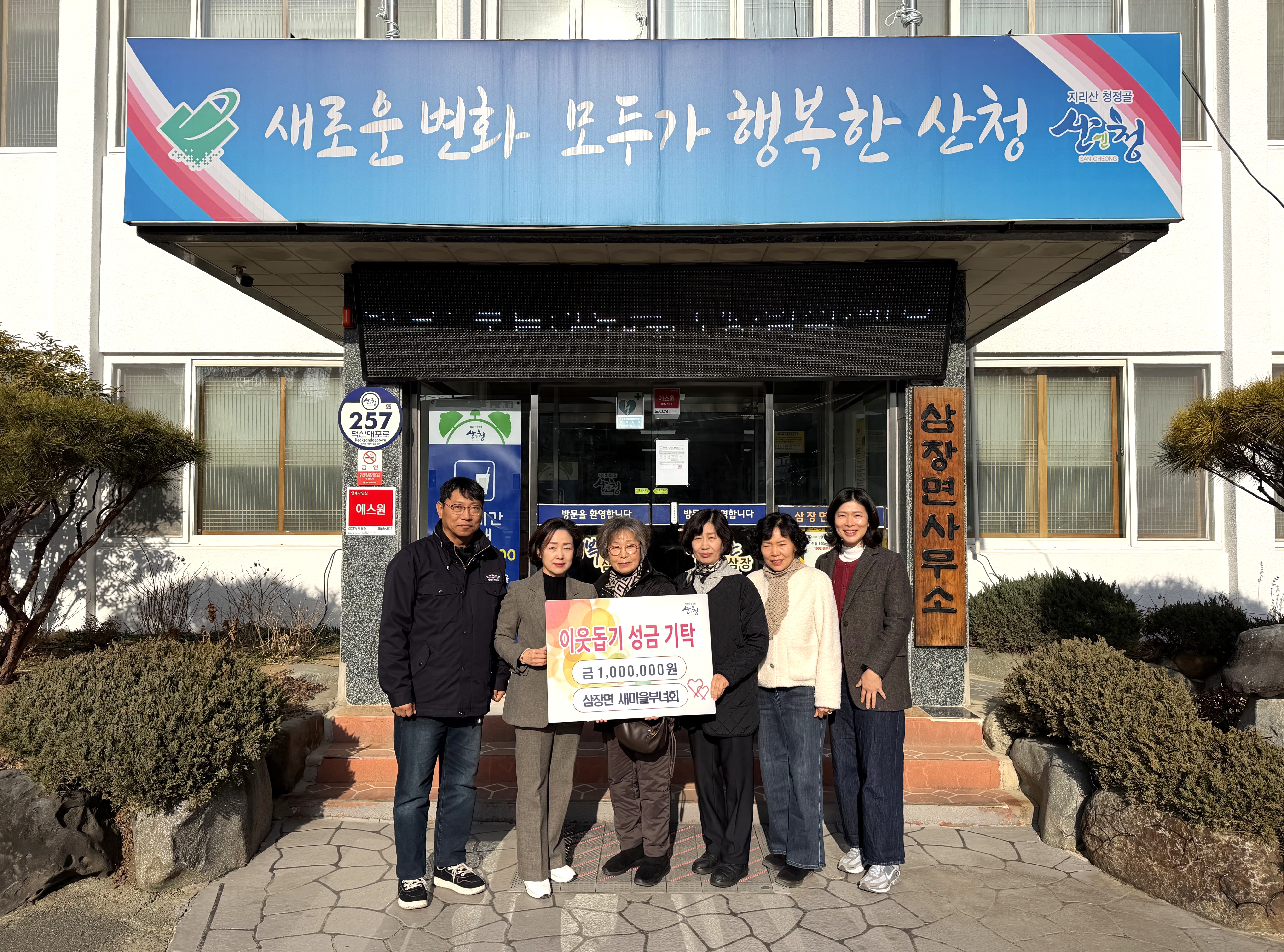 삼장면 새마을부녀회, 설명절 맞아 이웃 나눔 실천 1