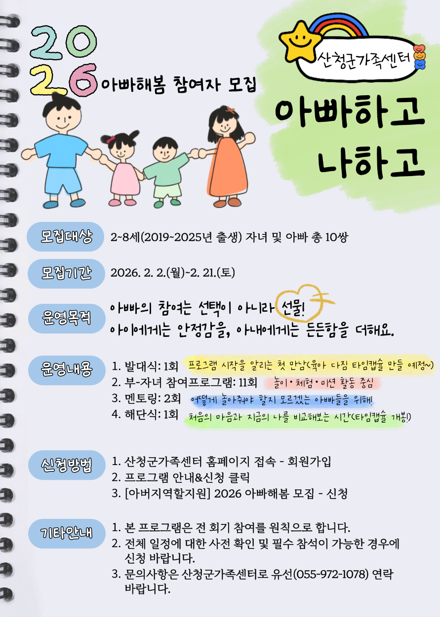 2026년 산청군가족센터‘아빠해봄’사업 운영 1