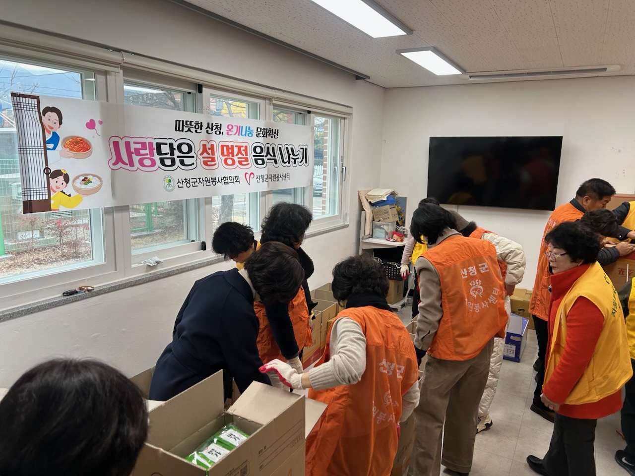 산청군자원봉사센터, ‘사랑담은 명절음식 나누기’ 2