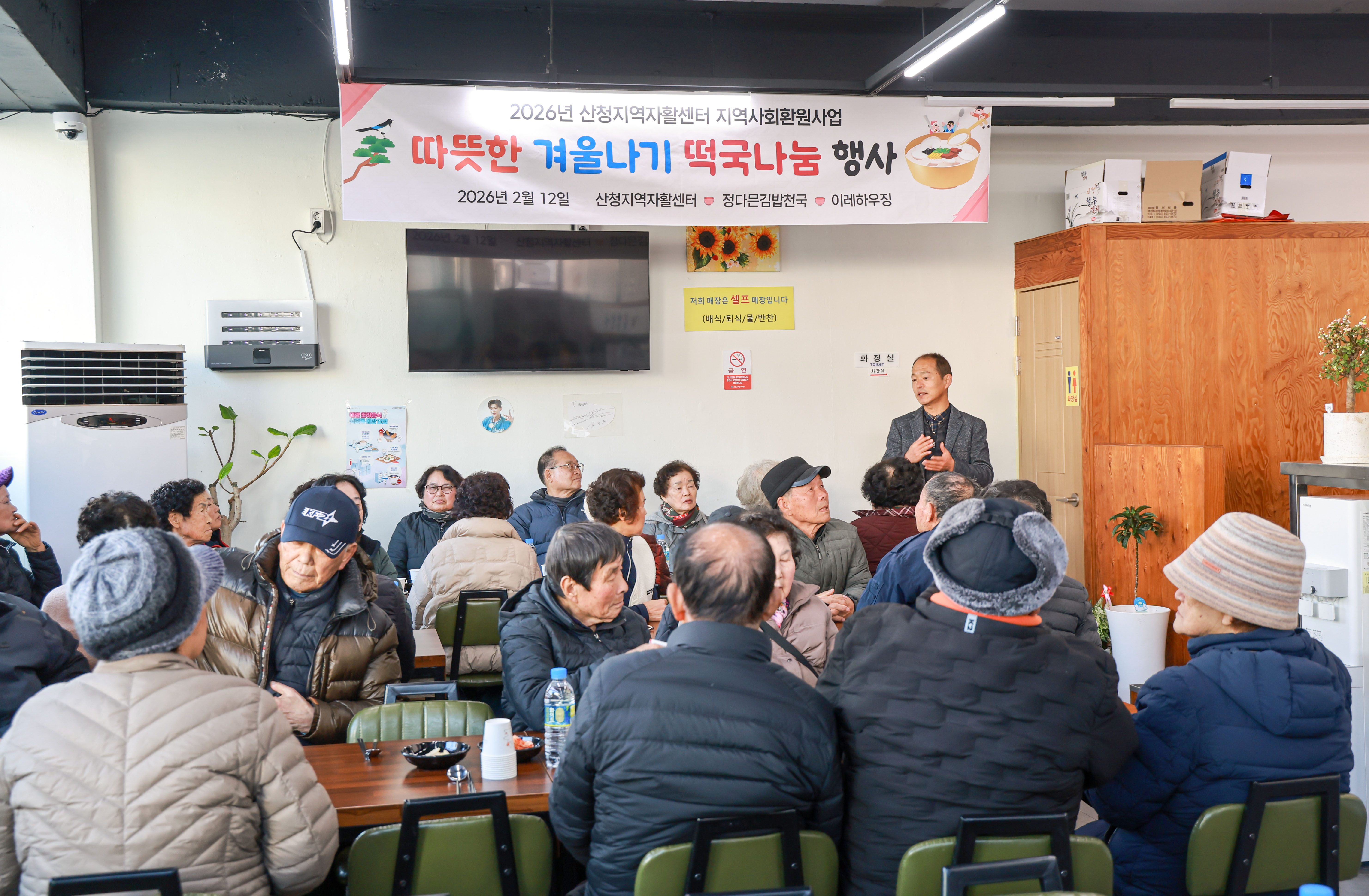 산청지역자활센터, ‘ 따뜻한 겨울나기 떡국 나눔 행사’ 개최 1