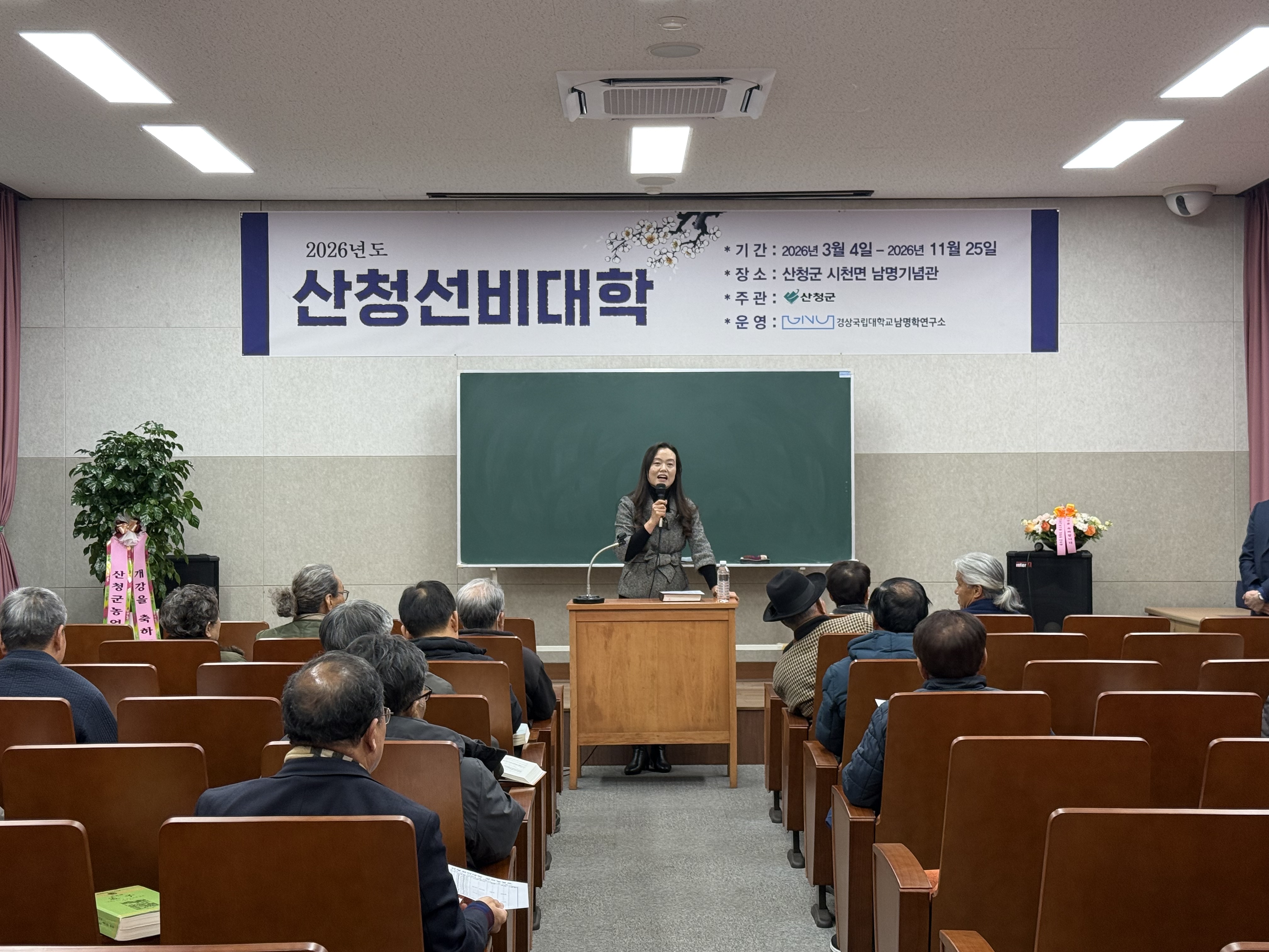 선비의 고장 산청군, ‘선비대학’ 본격 운영 2
