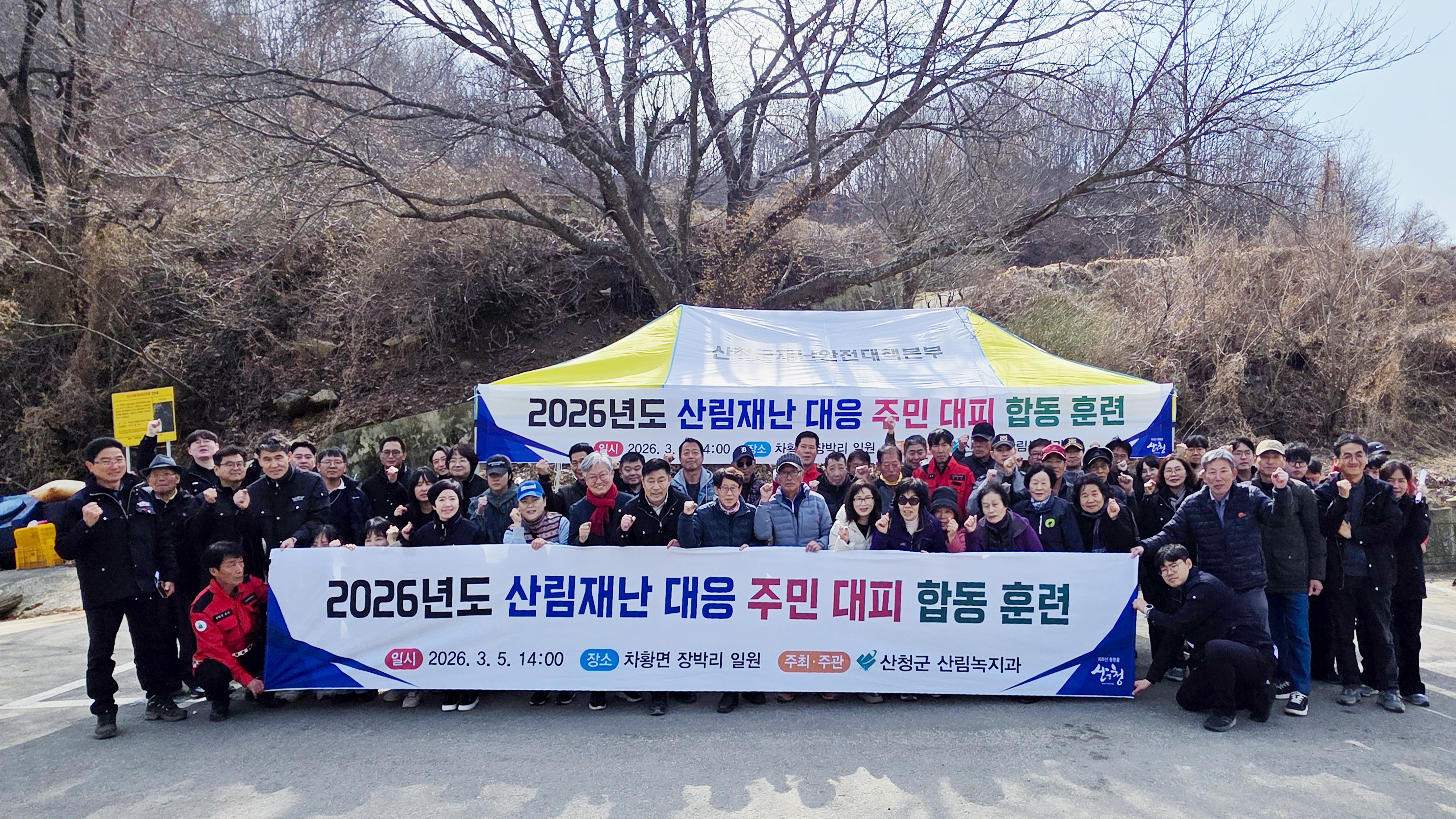 산청군, 산림재난 대응 주민대피 합동 훈련 실시 1