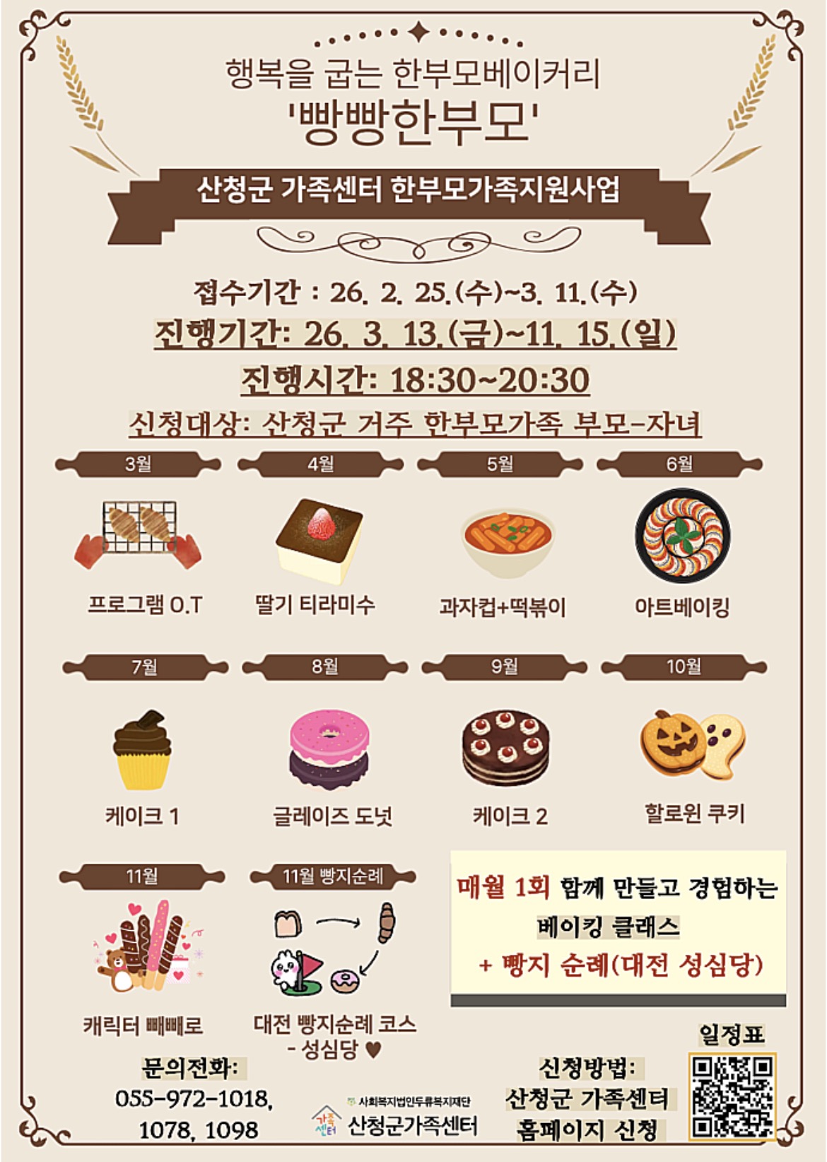 산청군가족센터, 한부모가족‘달콤한 동행’ 1