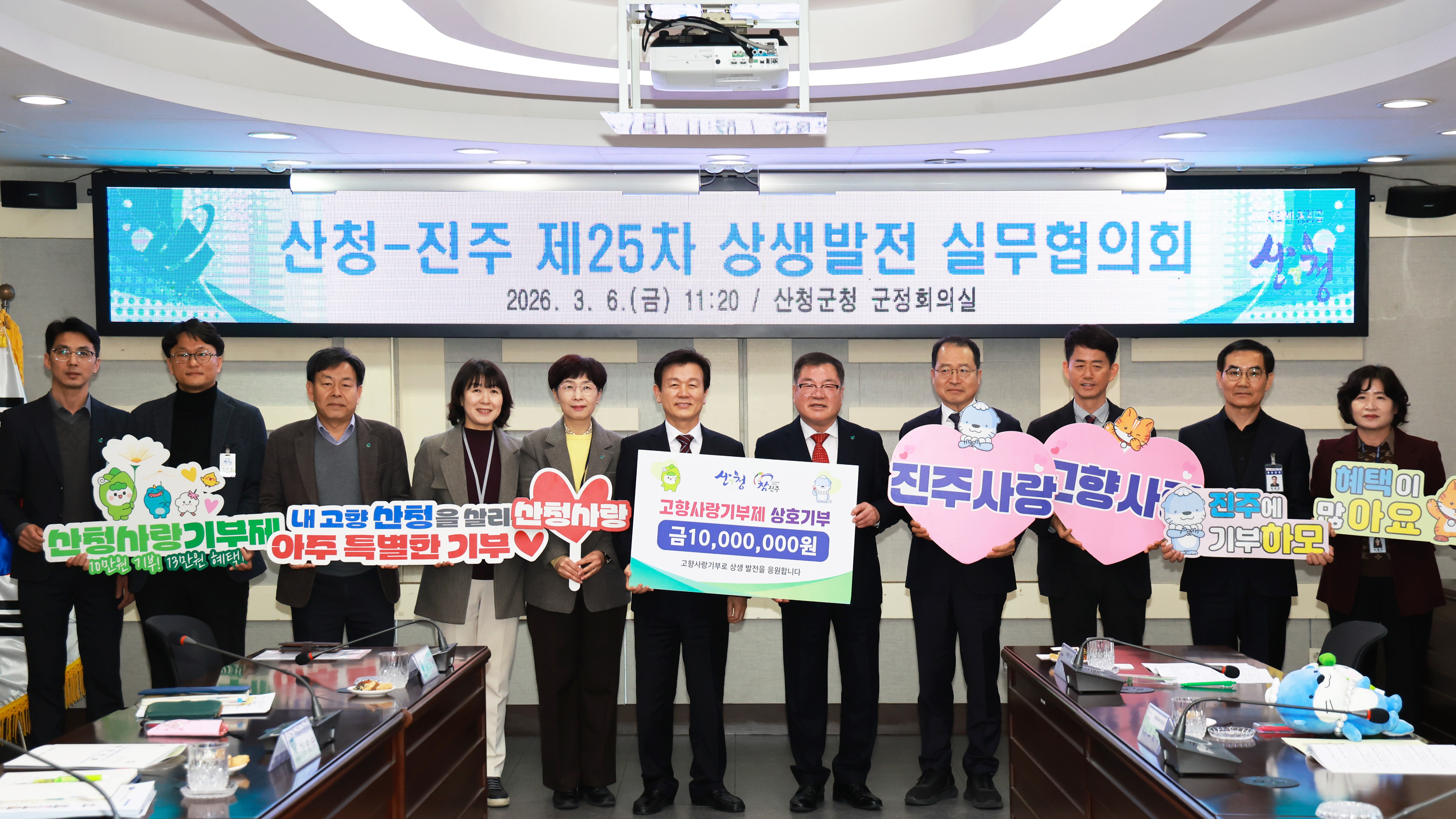 산청군-진주시, 상생협력 강화 ‘제25차 상생발전 실무협의회 개최’ 1