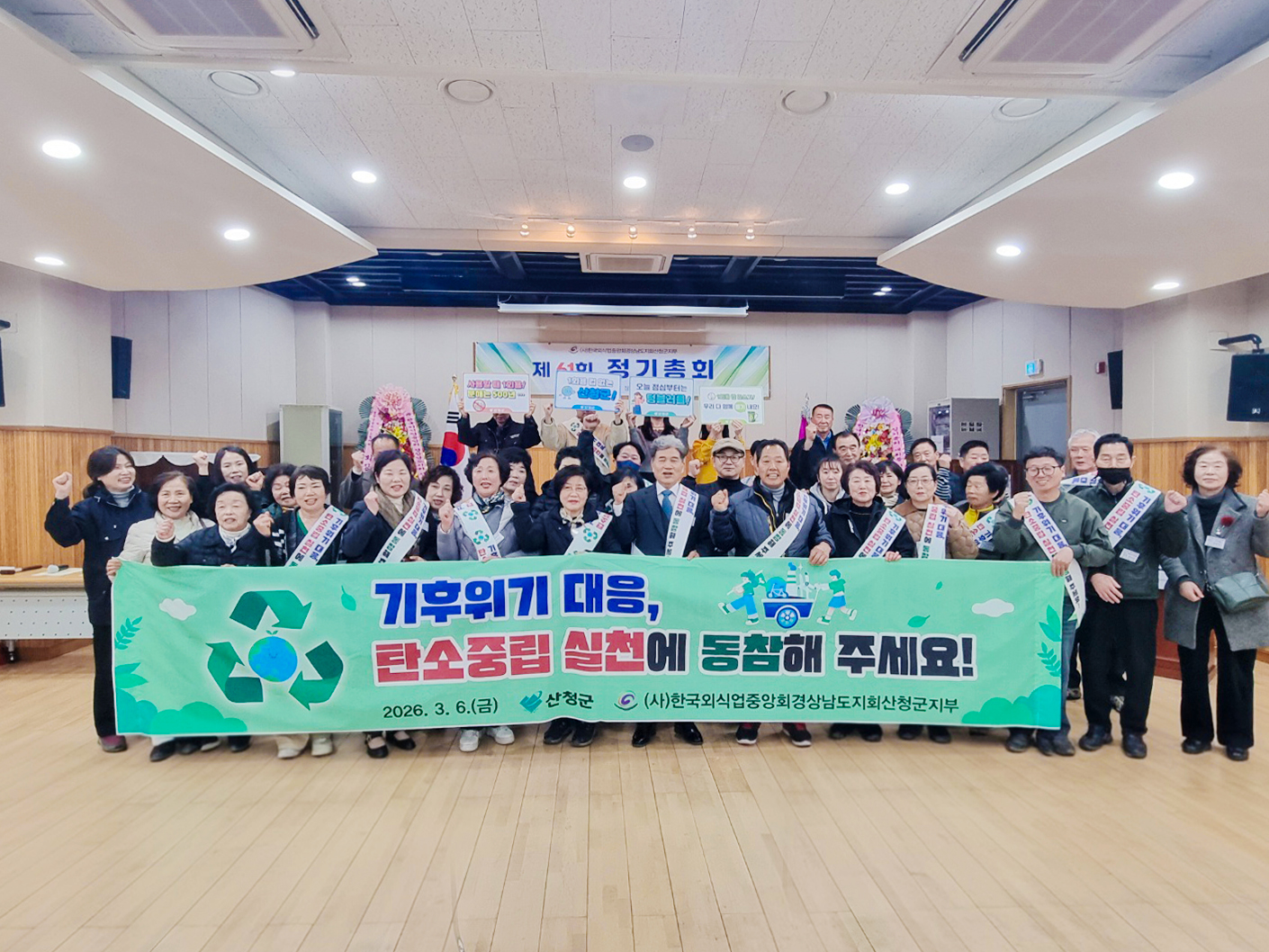 한국외식업중앙회 산청군지부 정기총회 개최 1