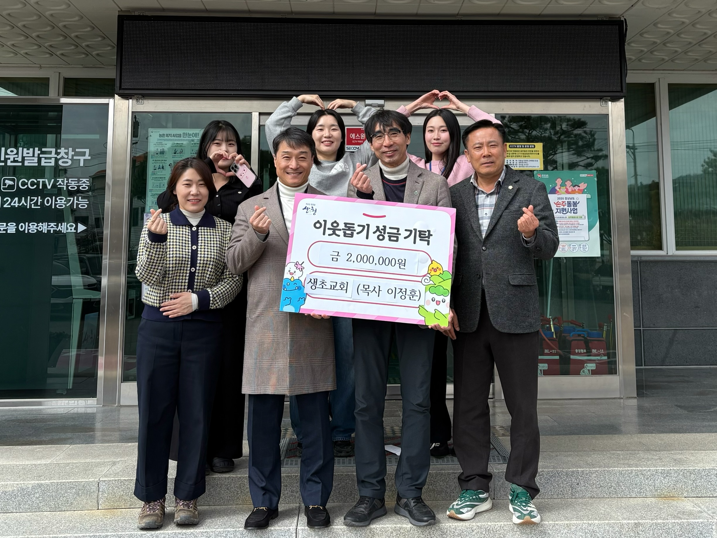 산청군 생초교회, 이웃돕기 성금 기탁 1