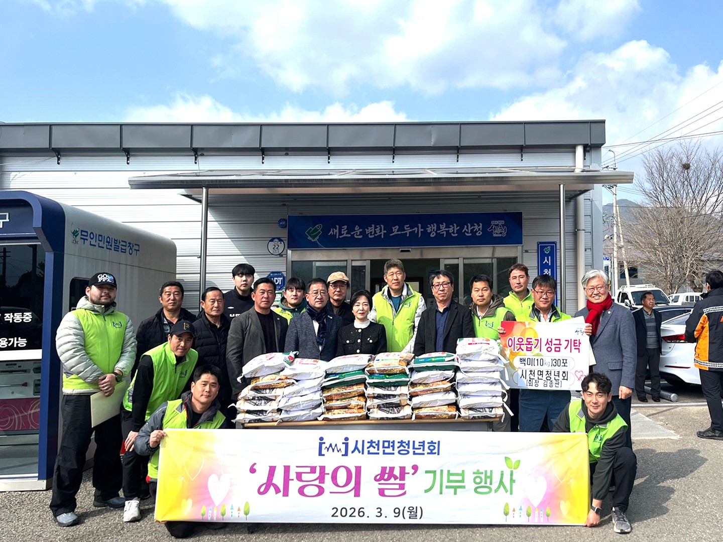 시천면 청년회, 이웃돕기 사랑의 쌀 기부 1