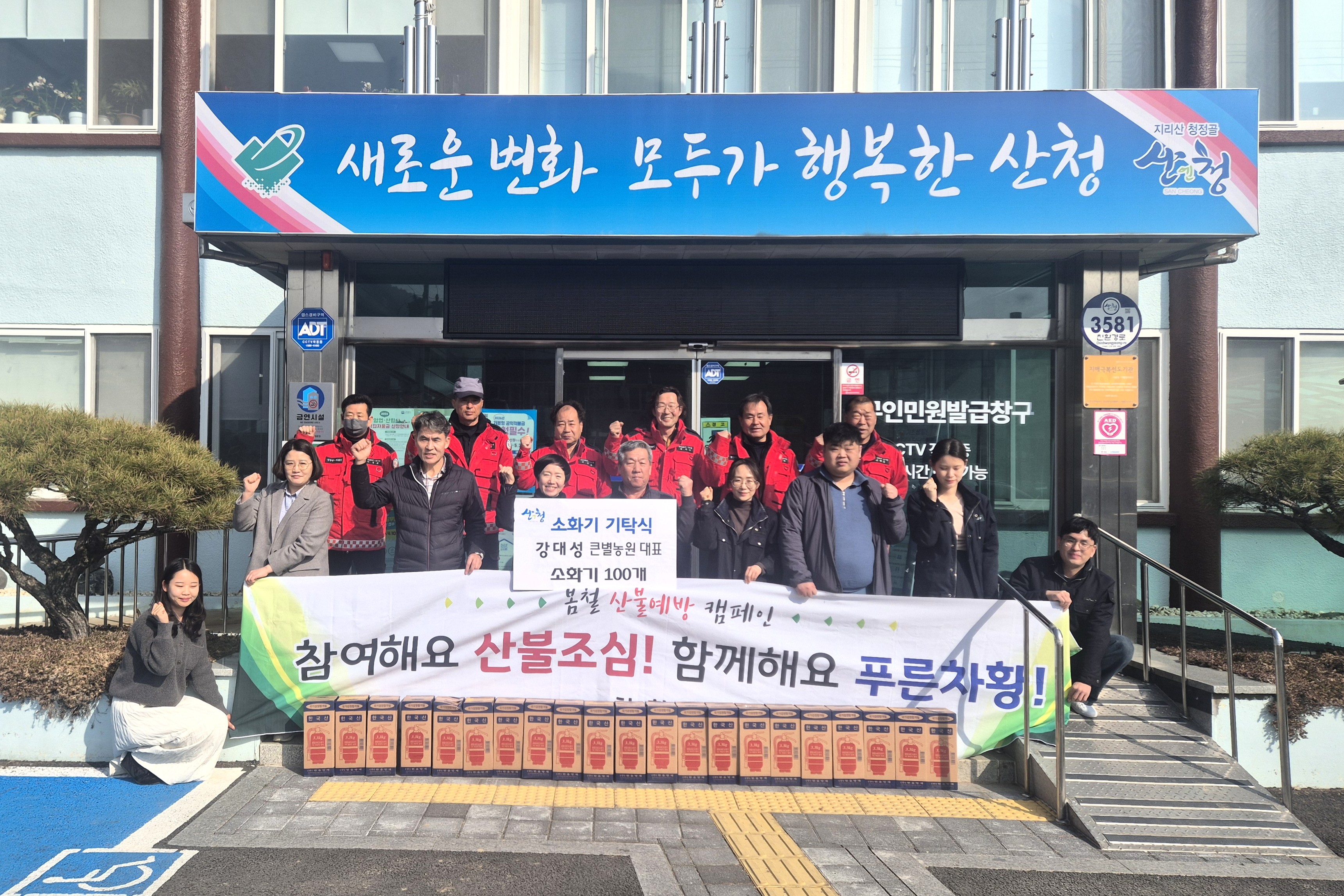 차황면 강대성 큰별농원 대표, 산불 예방 소화기 100개 기탁 1