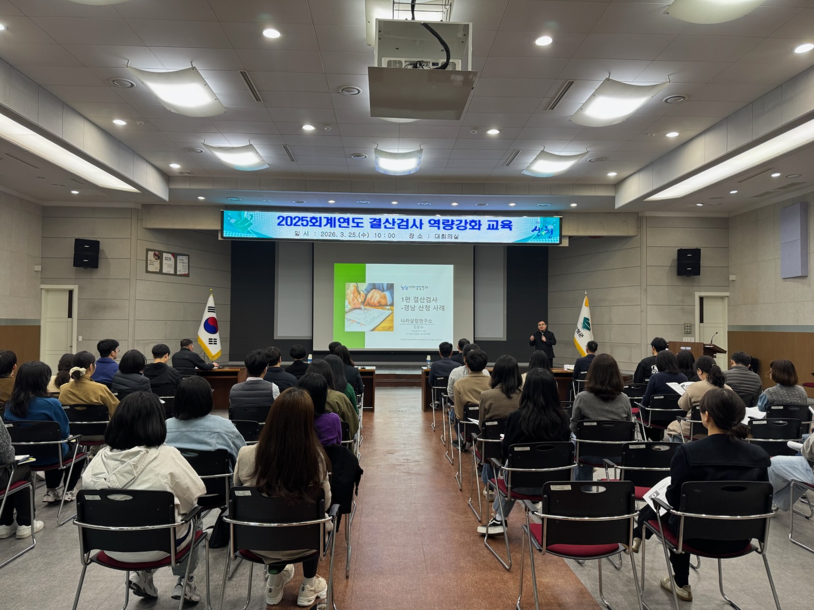 산청군, 2025회계연도 결산검사 역량강화 교육 2