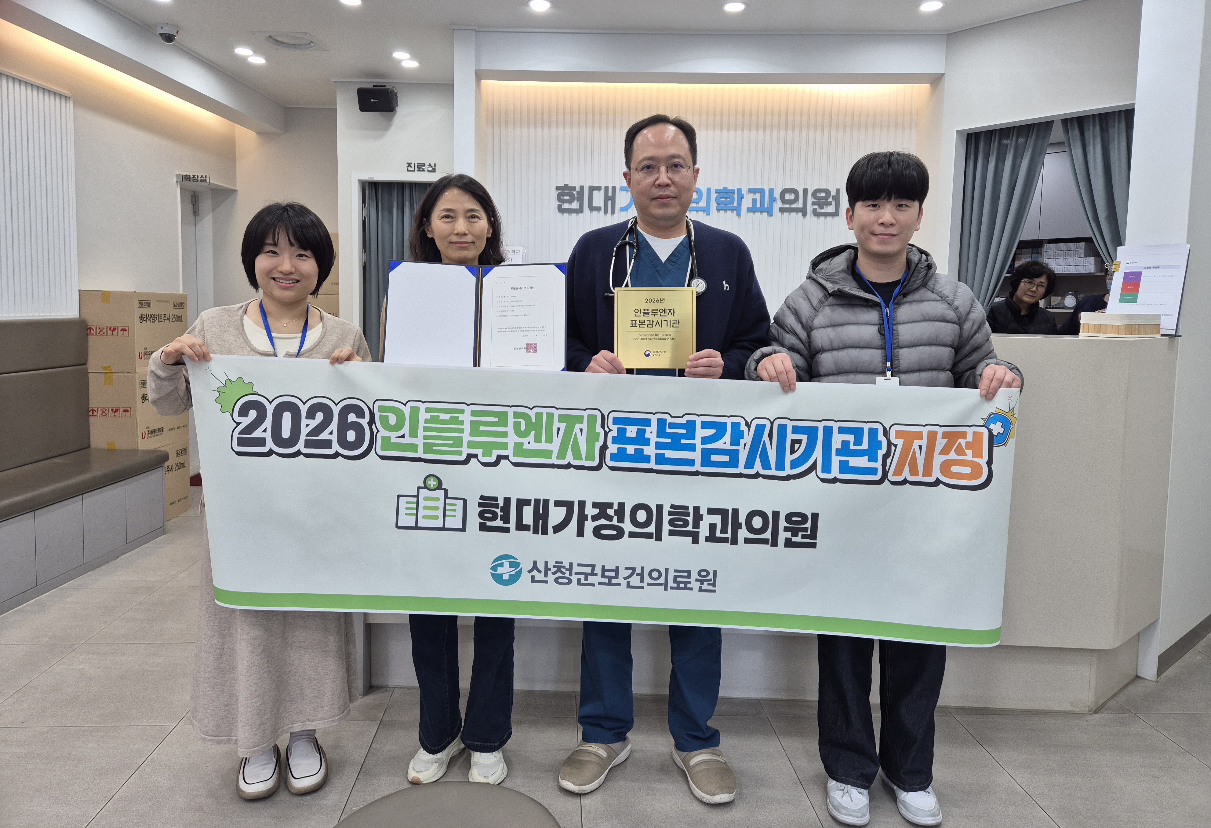 산청군, 인플루엔자 표본감시기관 지정 1