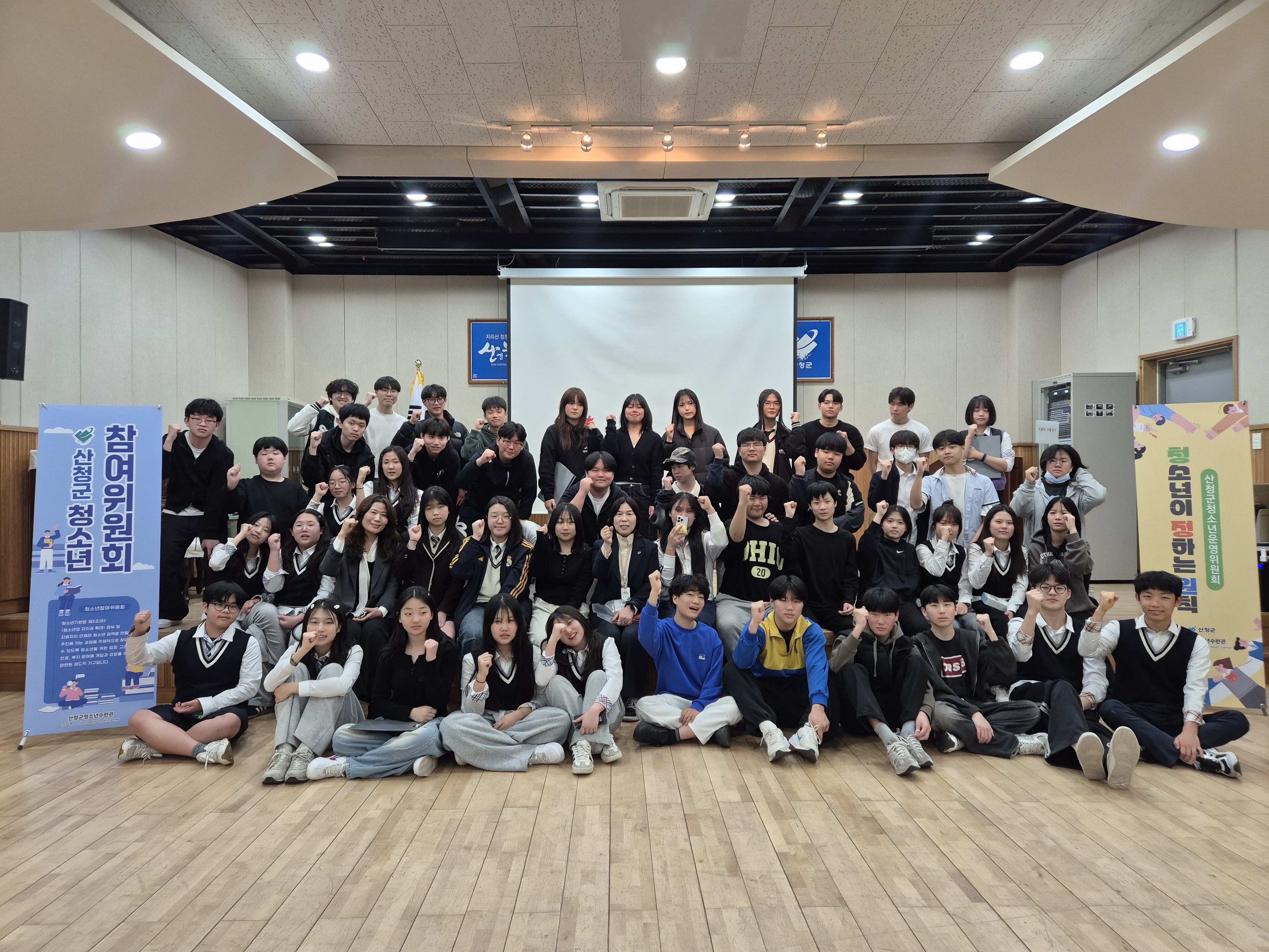 산청군청소년수련관, 청소년 자치기구 연합 발대 2