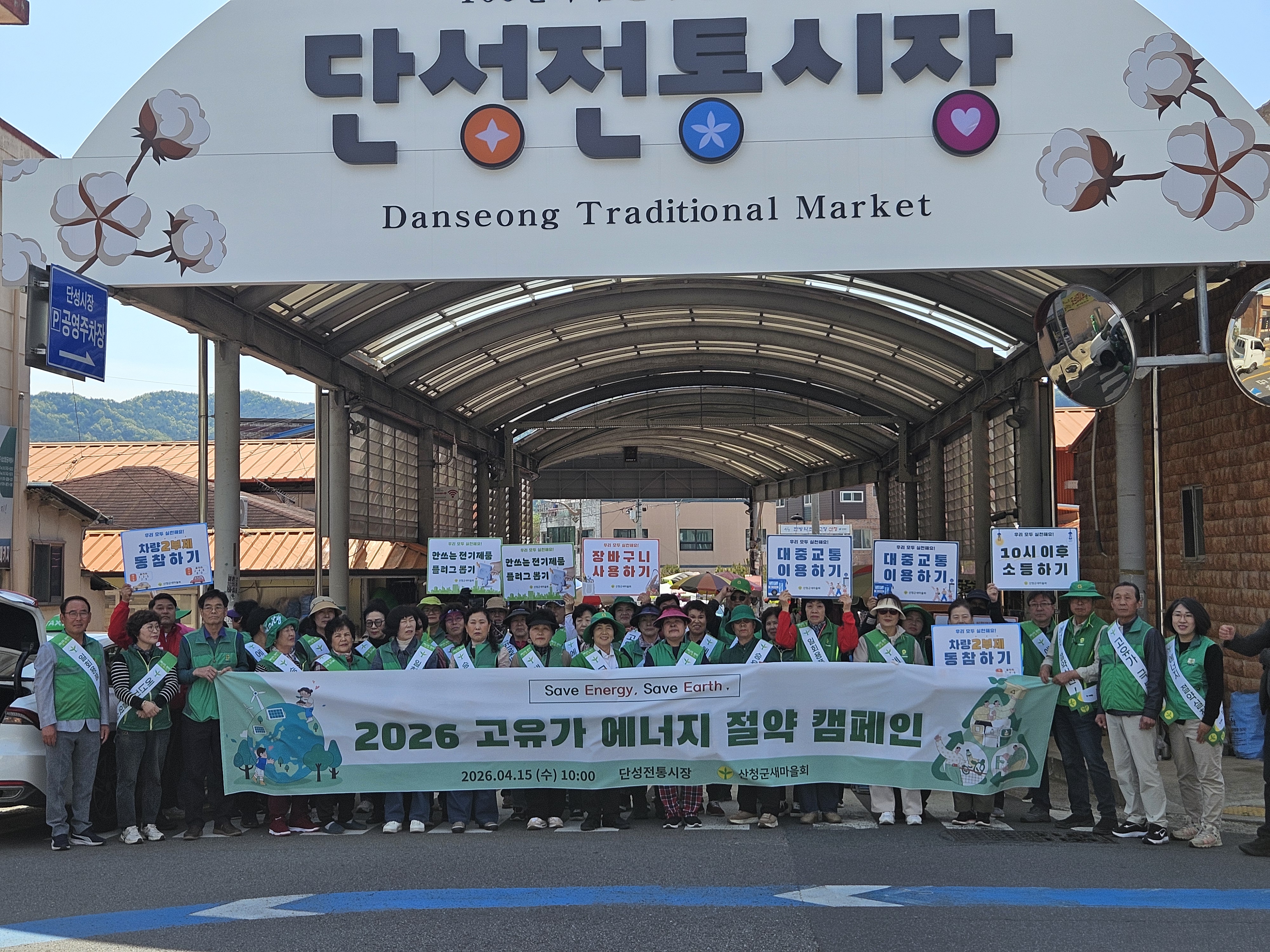 산청군새마을회, 범국민 에너지 절약 실천 캠페인 1