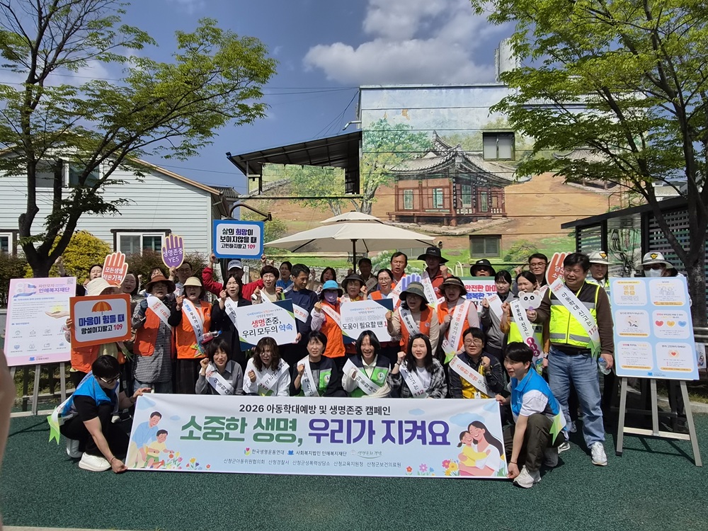 산청군아동위원협의회, 생명존중캠페인 전개 1