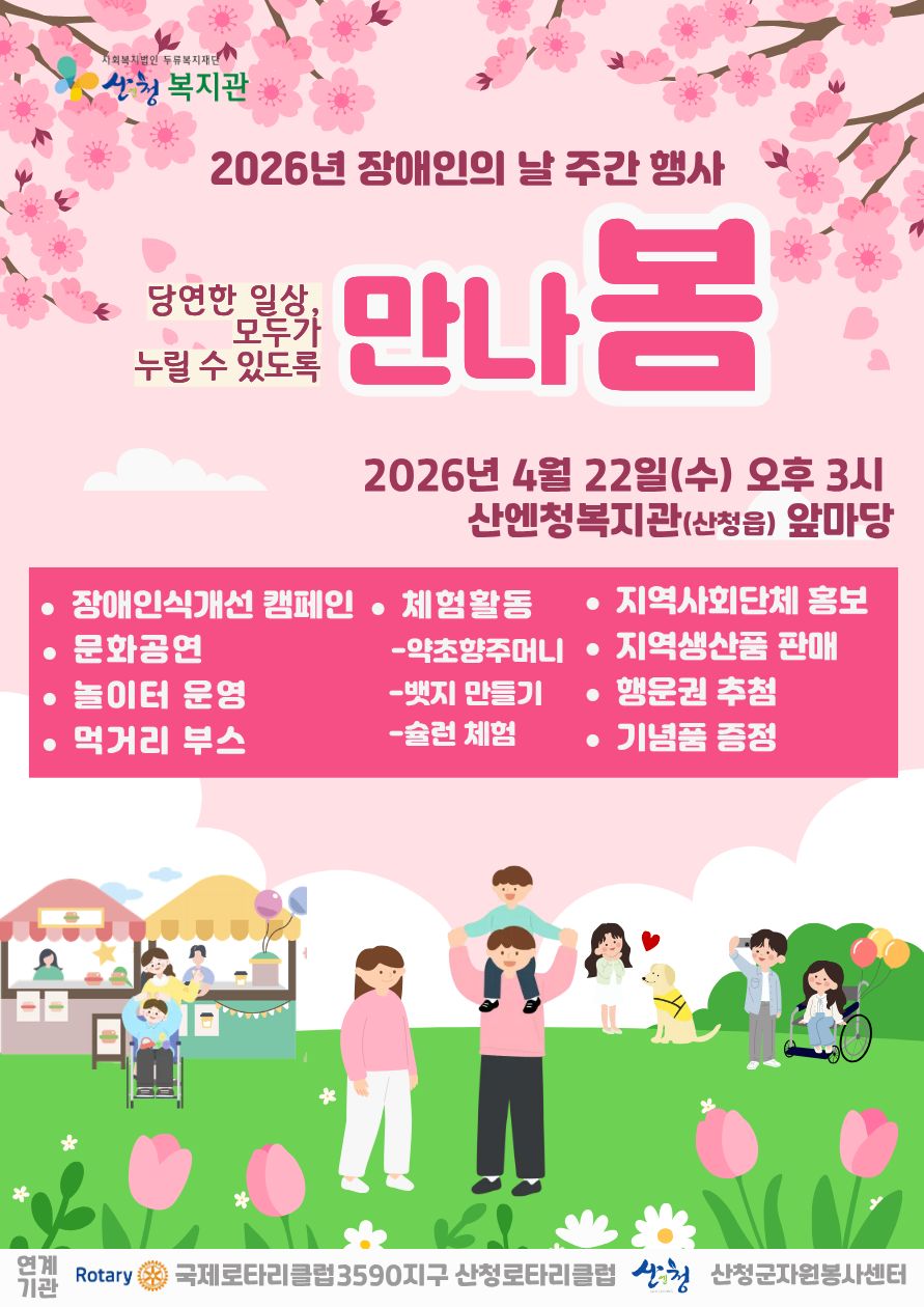 산엔청복지관, 22일 ‘만나 봄’ 행사 마련 1