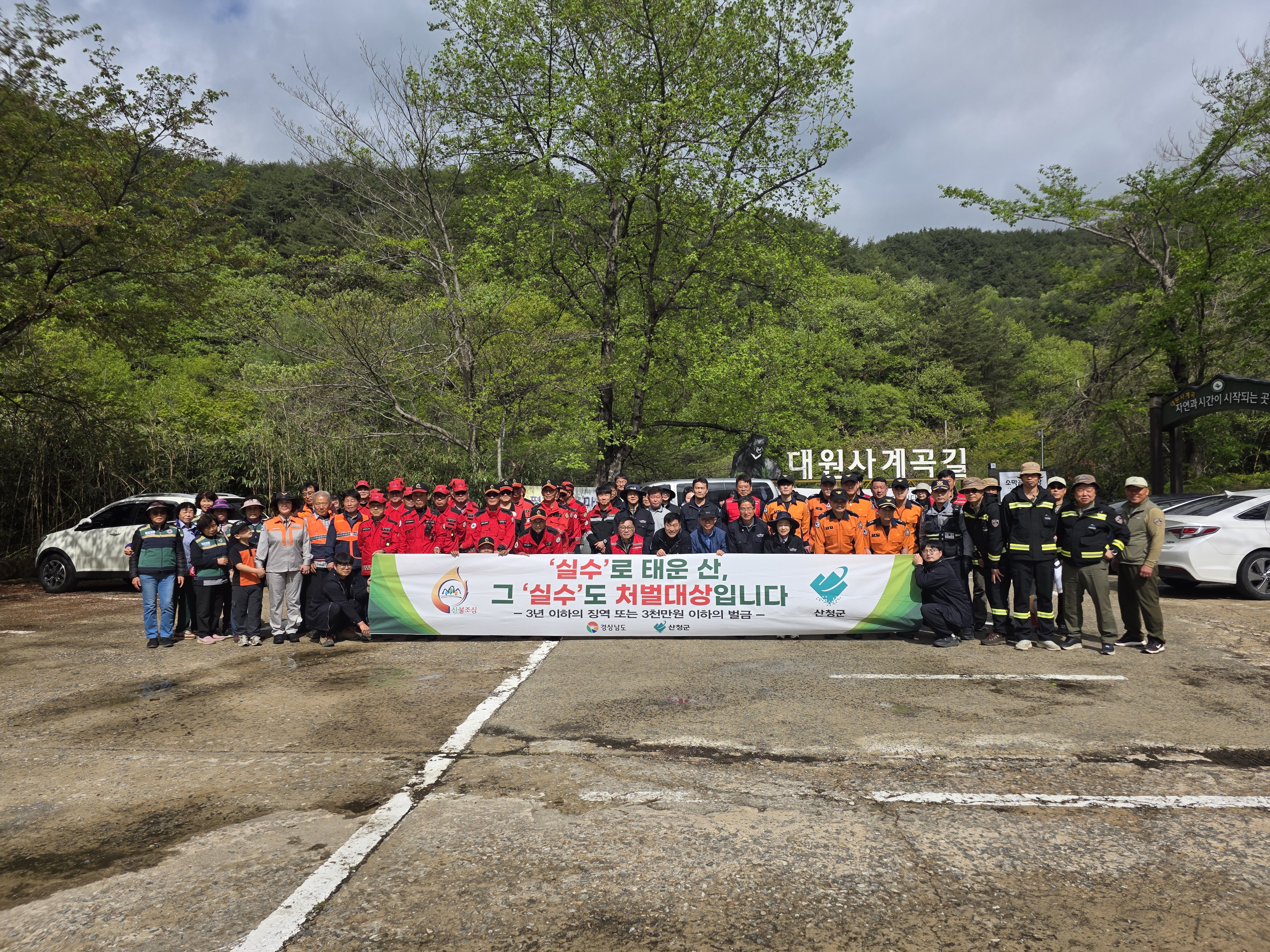 산청군, 도 동시 산불예방 캠페인 전개 2