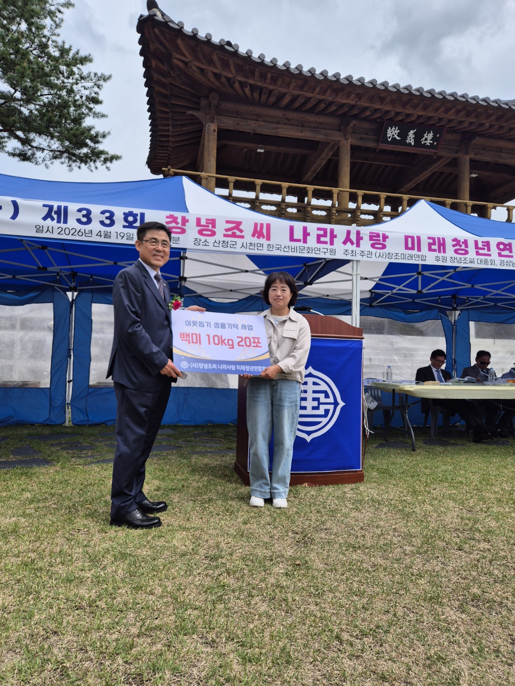 창녕조씨 청년연합회, 사랑의 쌀 기탁 1