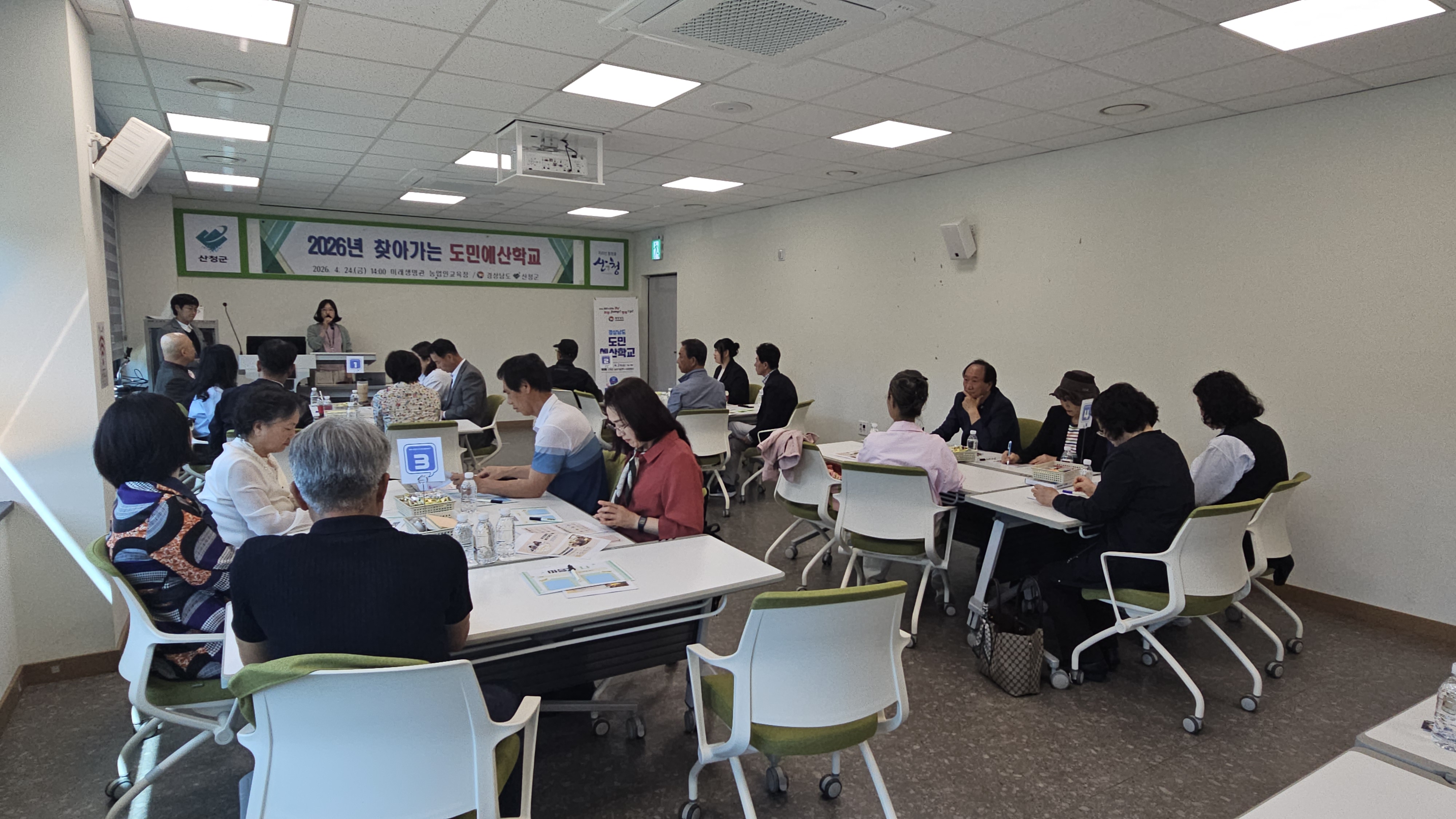 산청군, 찾아가는 도민예산학교 운영 2