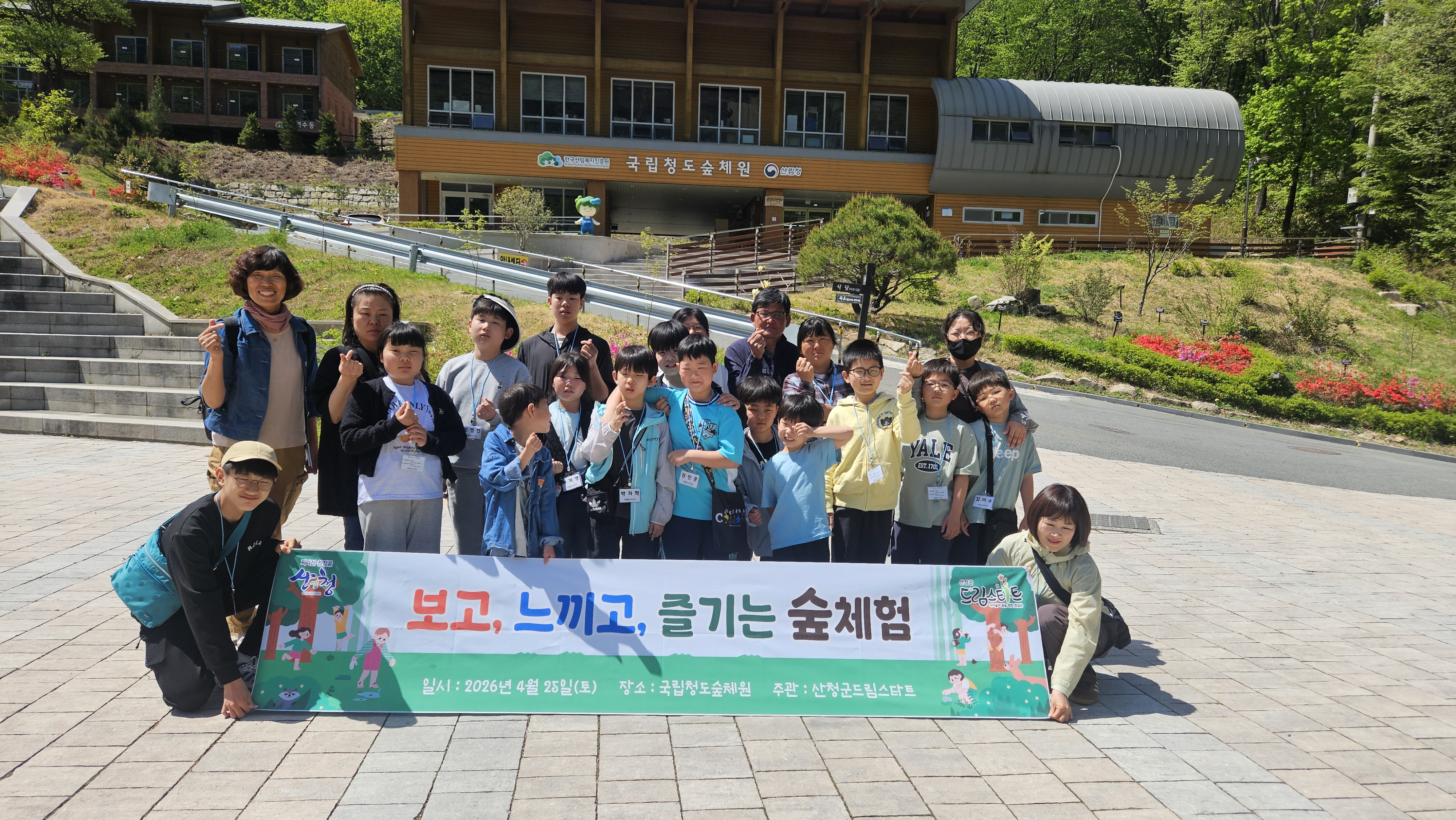 산청군 드림스타트, 숲체험 탐방 실시 1