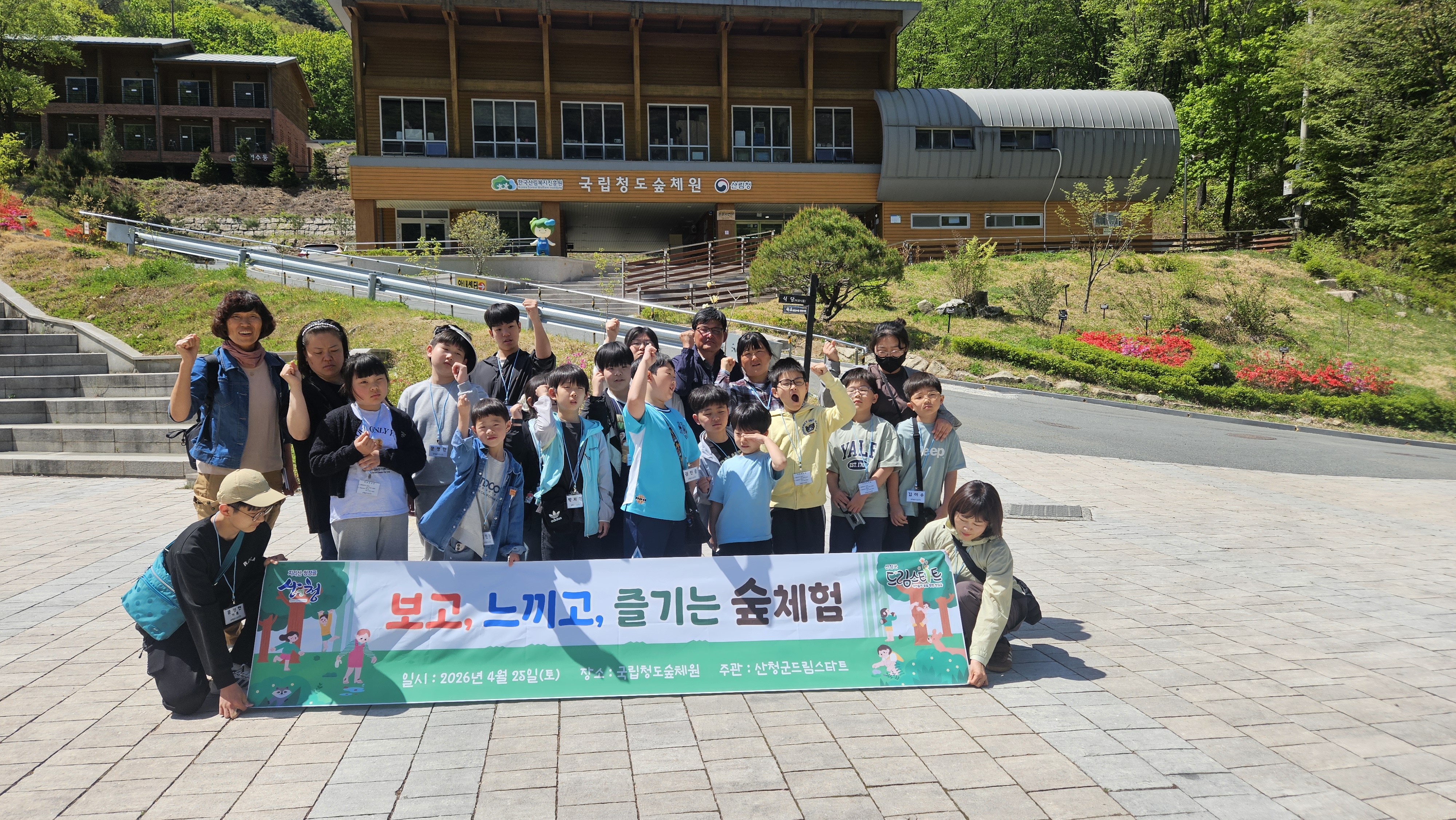 산청군 드림스타트, 숲체험 탐방 실시 2