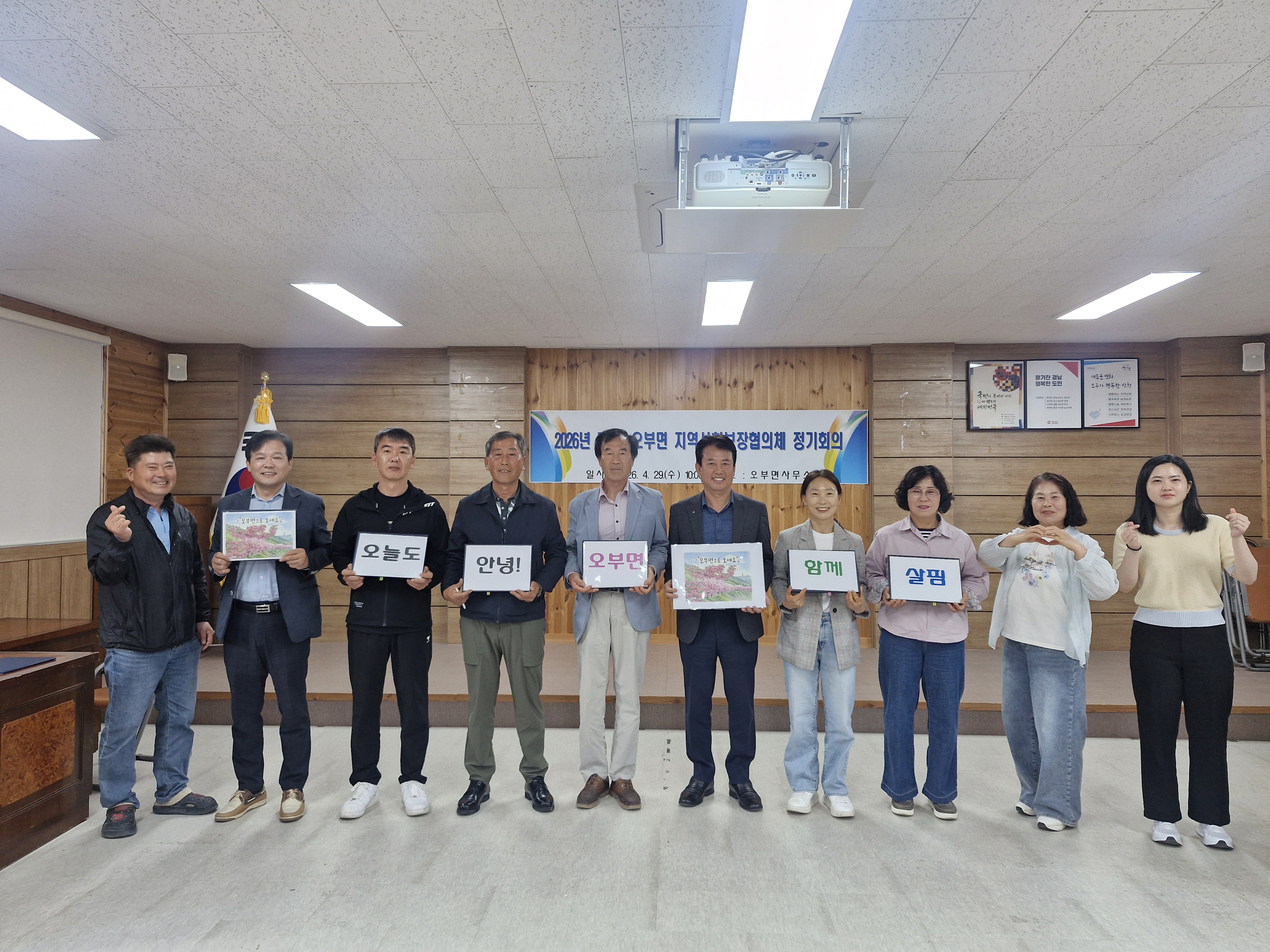 오부면 지역사회보장협의체, 정기회의 1