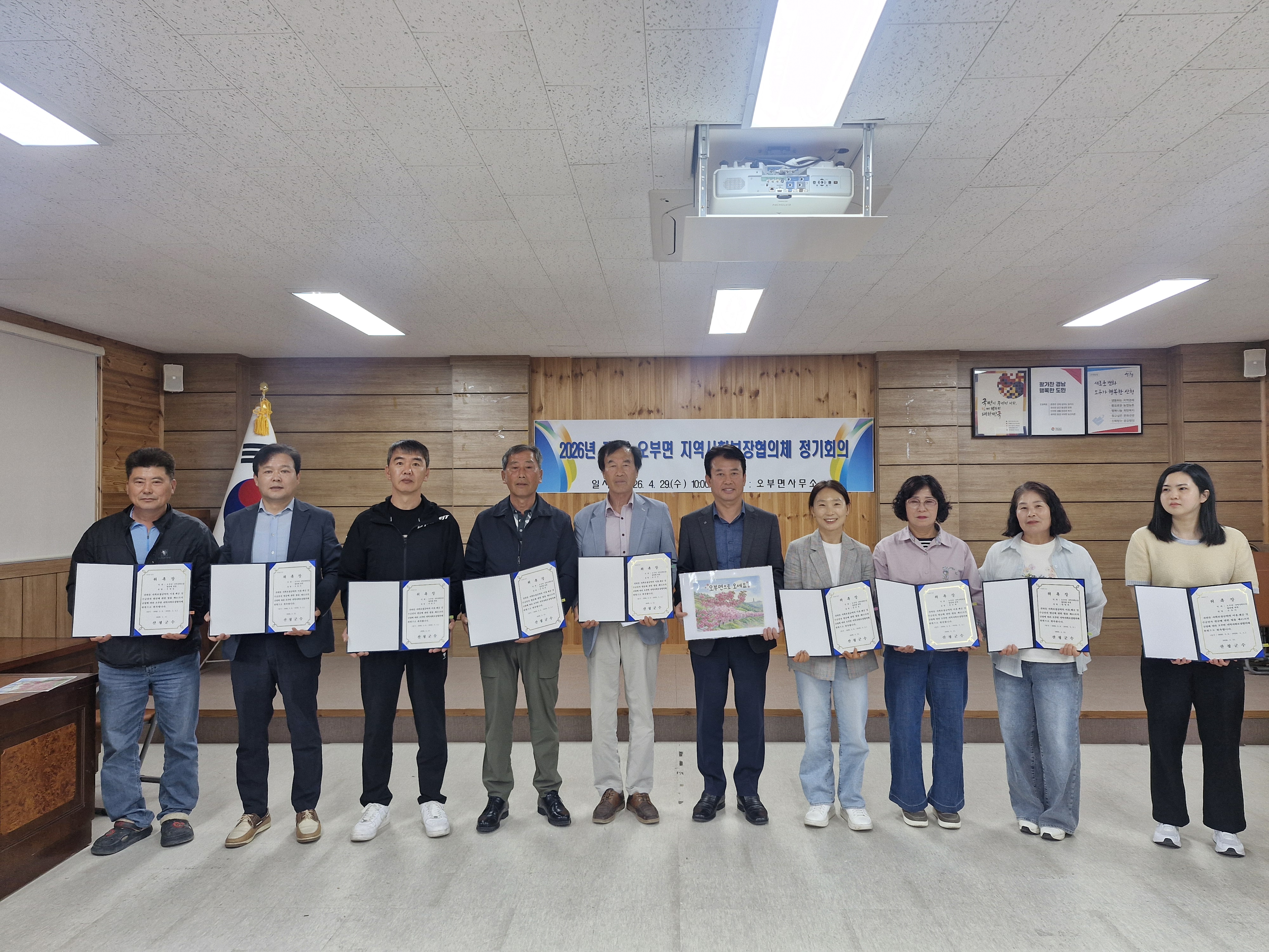 오부면 지역사회보장협의체, 정기회의 2