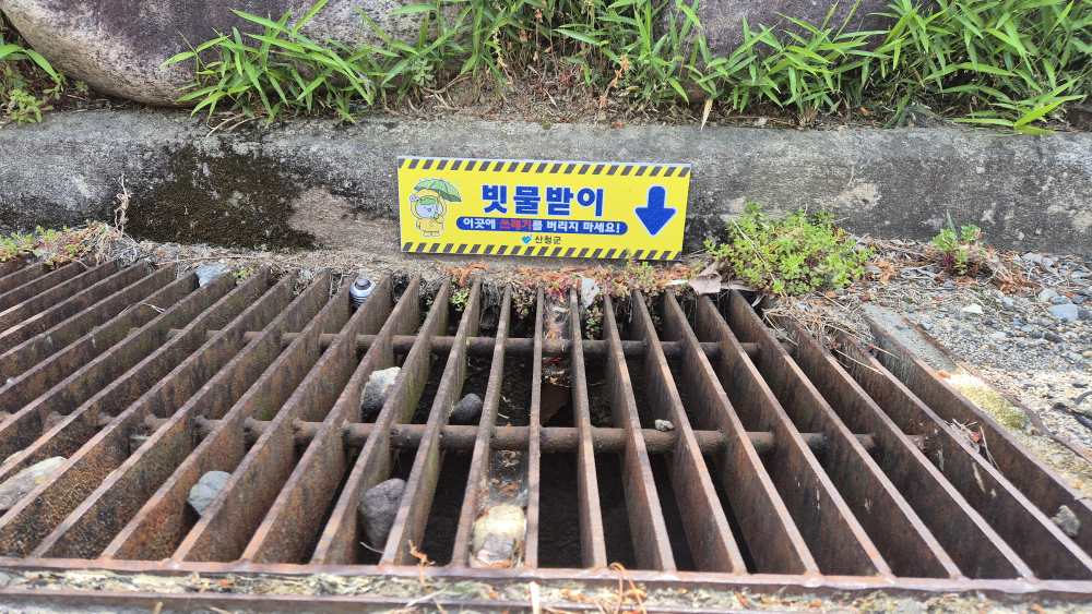 산청군, 우수기 대비 빗물받이 정비 2