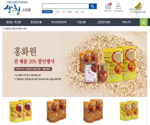 '산엔청쇼핑몰  홍화 전제품 20% 할인행사'
