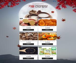 '산청군 우수 농특산물 ‘옥션’ 가을 특판전'