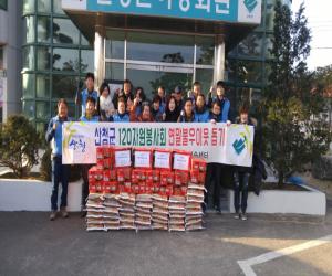 '산청군 120자원봉사회 연말 사랑나눔행사 펼쳐'