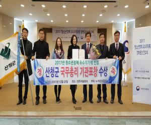 '산청군, 청소년정책 우수지자체 선정돼 국무총리 표창'