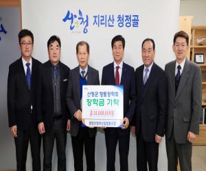 '함양산청축산업協, 향토장학금 1000만원 쾌척'