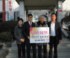 '시천면 새마을협의회 ․ 부녀회 ․ 문고회 이웃돕기 성금 기탁'
