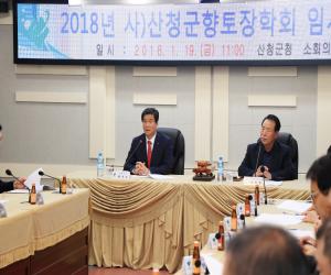 '산청군향토장학회 이사회·임시총회'